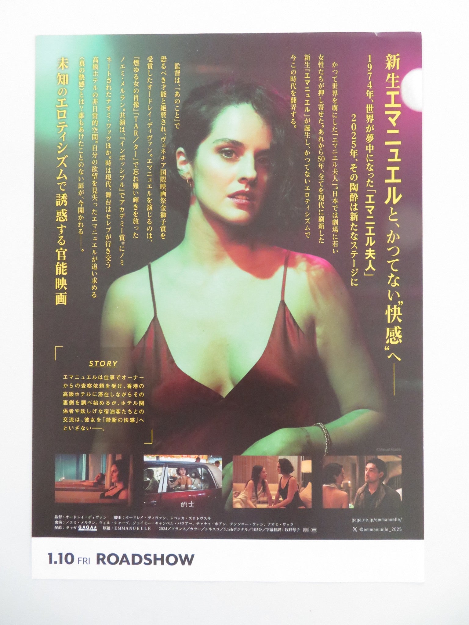 EMMANUELLE JAPANESE CHIRASHI (B5) POSTER NOEMIE MERLANT WILL SHARPE 2024 - Rendezvous Cinema