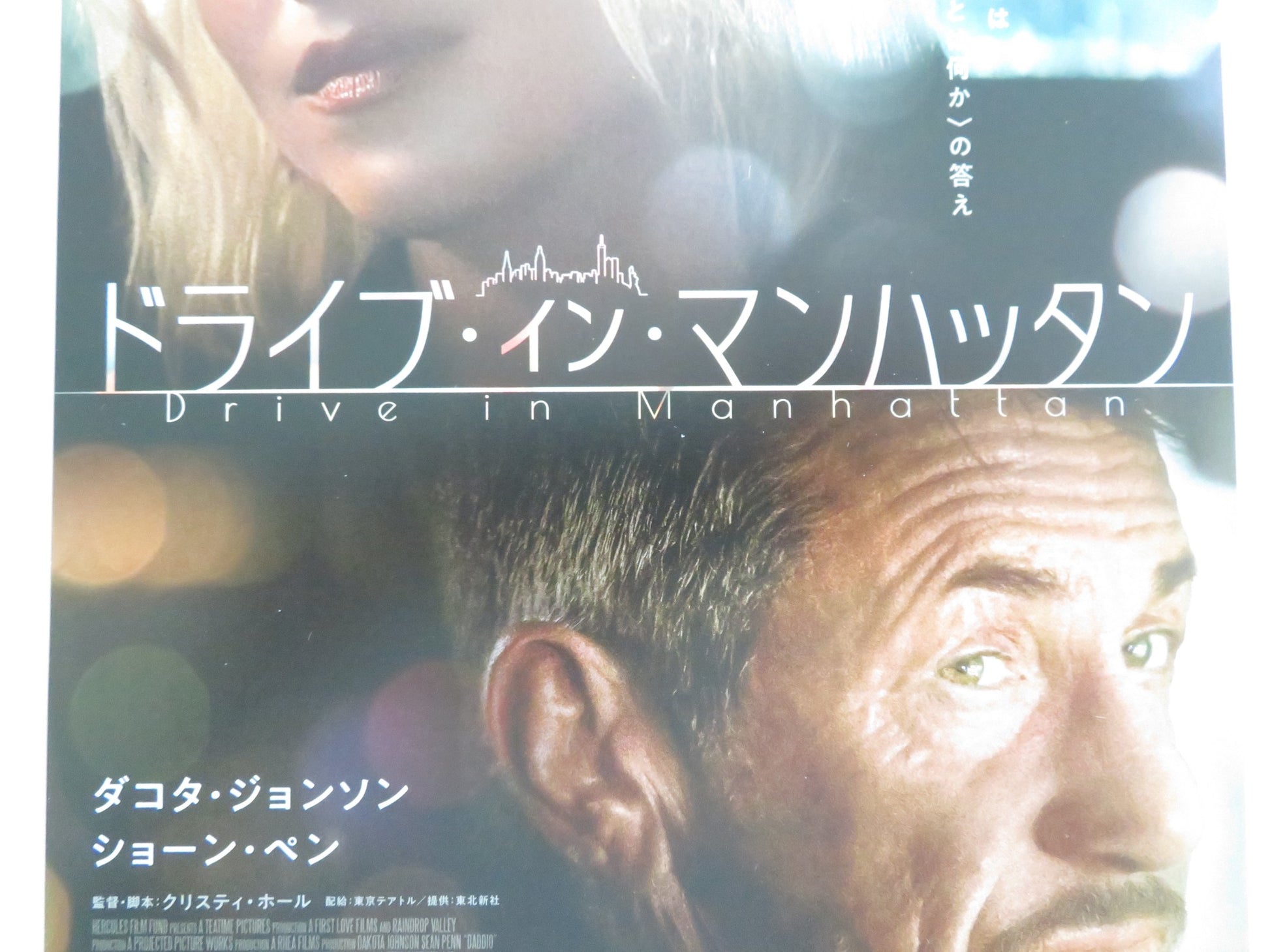 DADDIO JAPANESE CHIRASHI (B5) POSTER SEAN PENN DAKOTA JOHNSON 2023 - Rendezvous Cinema