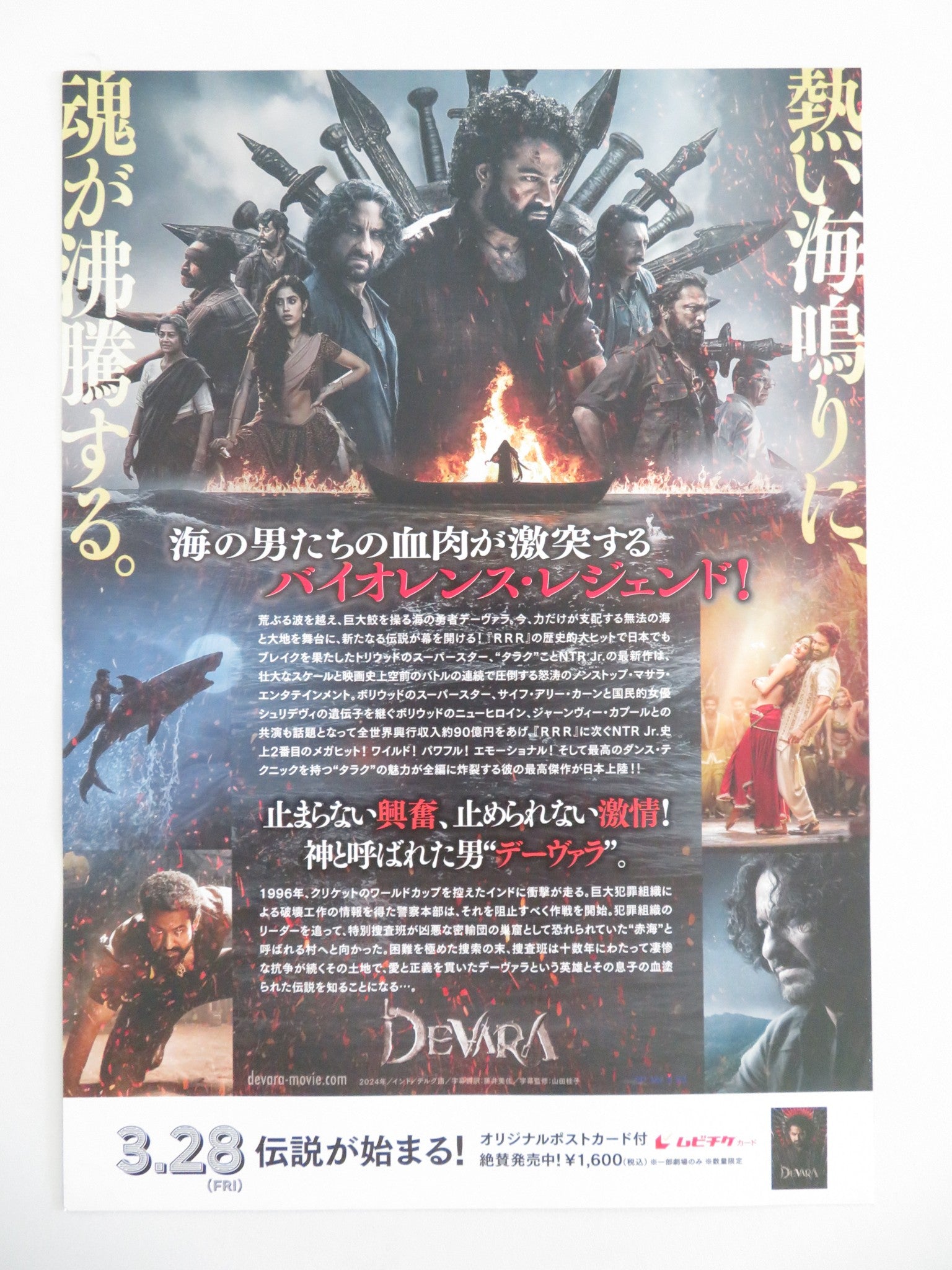 DEVARA JAPANESE CHIRASHI (B5) POSTER N.T RAMA RAO JR. SAIF ALI KHAN 2024 - Rendezvous Cinema