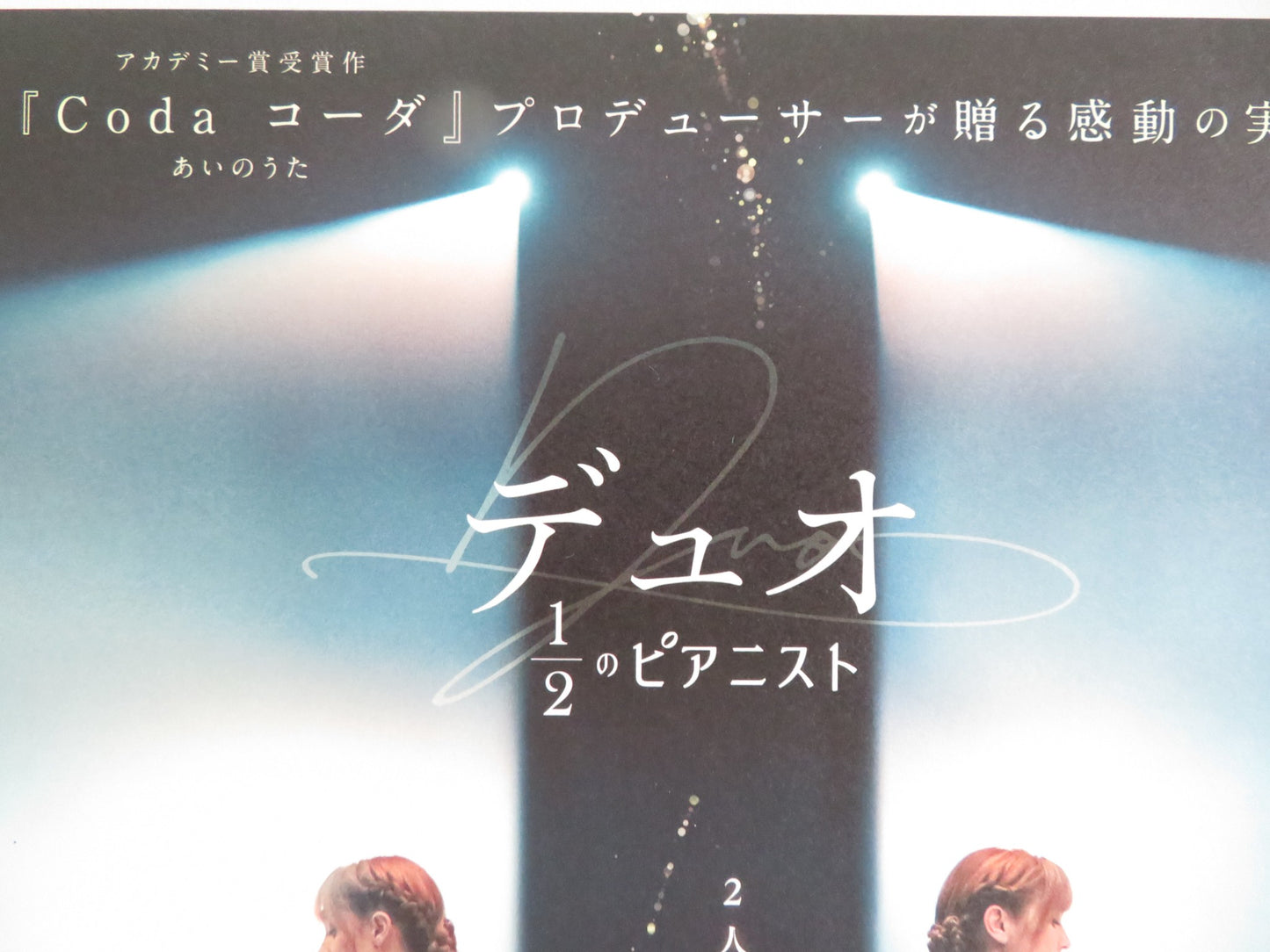 PRODIGIEUSES JAPANESE CHIRASHI (B5) POSTER CAMILLE RAZAT MELANIE ROBERT 2024 - Rendezvous Cinema