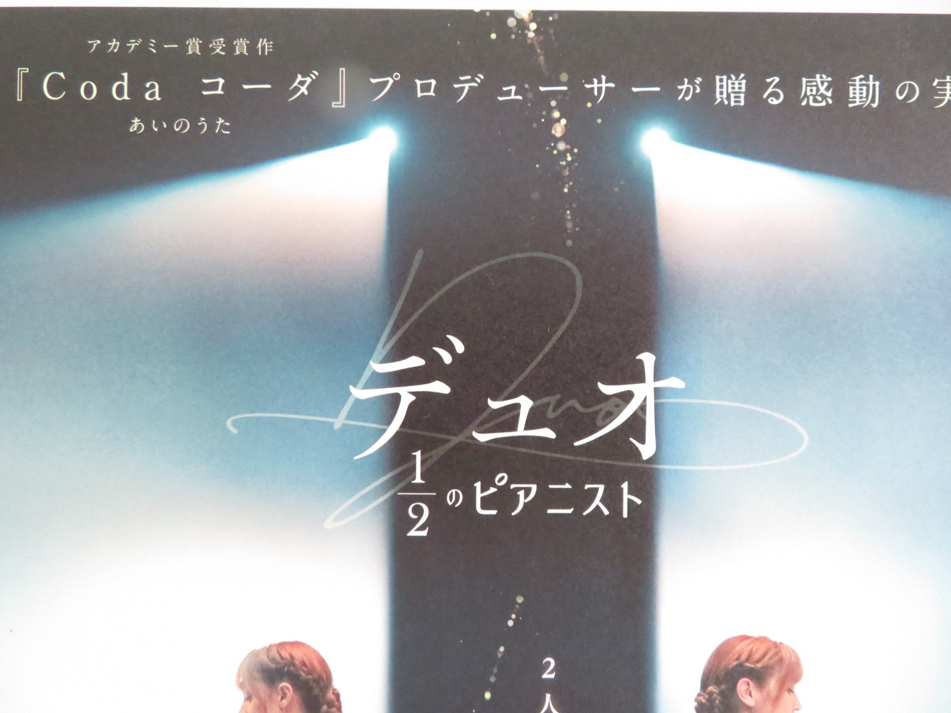 PRODIGIEUSES JAPANESE CHIRASHI (B5) POSTER CAMILLE RAZAT MELANIE ROBERT 2024 - Rendezvous Cinema