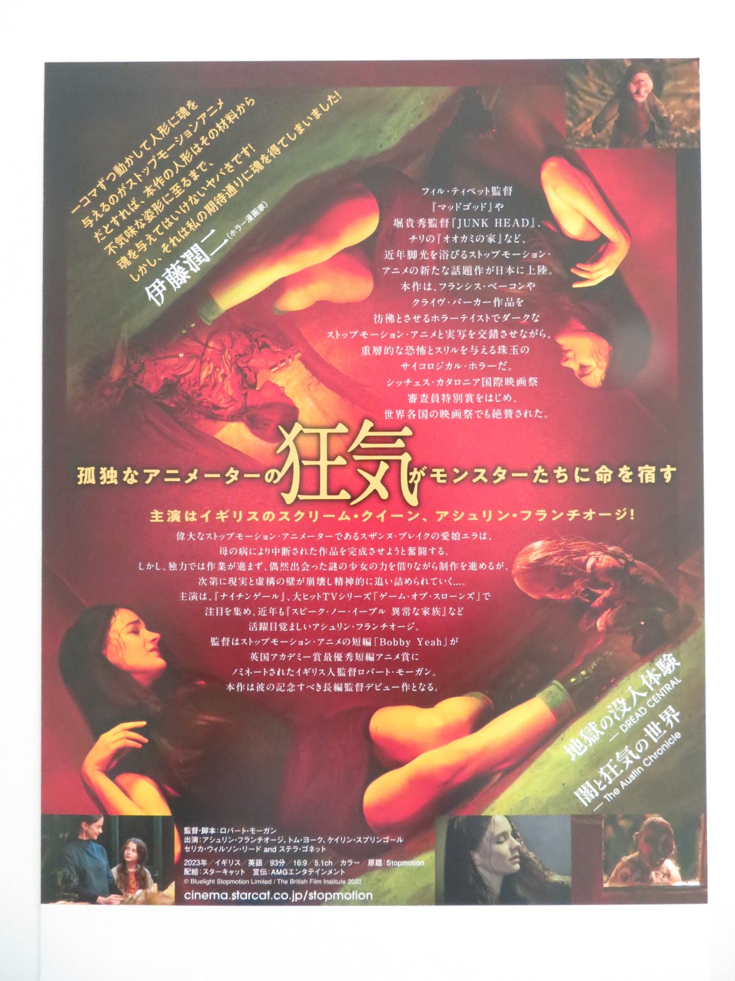 STOPMOTION JAPANESE CHIRASHI (B5) POSTER AISLING FRANCIOSI STELLA GONET 2023 - Rendezvous Cinema