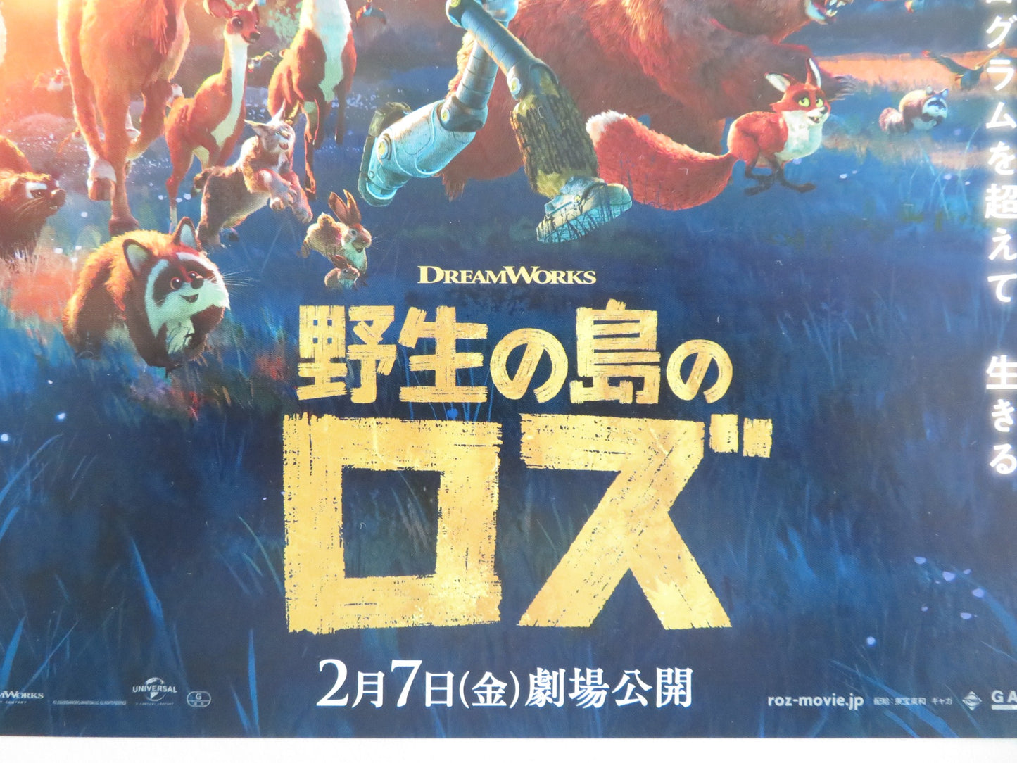 WILD ROBOT - C JAPANESE CHIRASHI (B5) POSTER LUPITA NYONG'O PEDRO PASCAL 2024 - Rendezvous Cinema