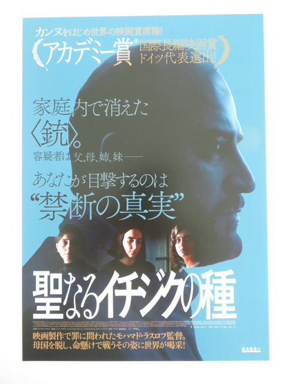 THE SEED OF THE SACRED FIG JAPANESE CHIRASHI (B5) POSTER SOHEILA GOLESTANI 2024 - Rendezvous Cinema