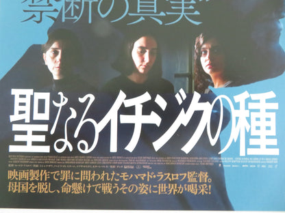 THE SEED OF THE SACRED FIG JAPANESE CHIRASHI (B5) POSTER SOHEILA GOLESTANI 2024 - Rendezvous Cinema