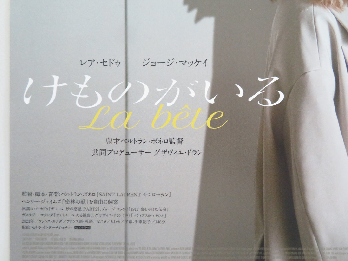 LA BETE JAPANESE CHIRASHI (B5) POSTER LEA SEYDOUX GEORGE MACKAY 2023 - Rendezvous Cinema