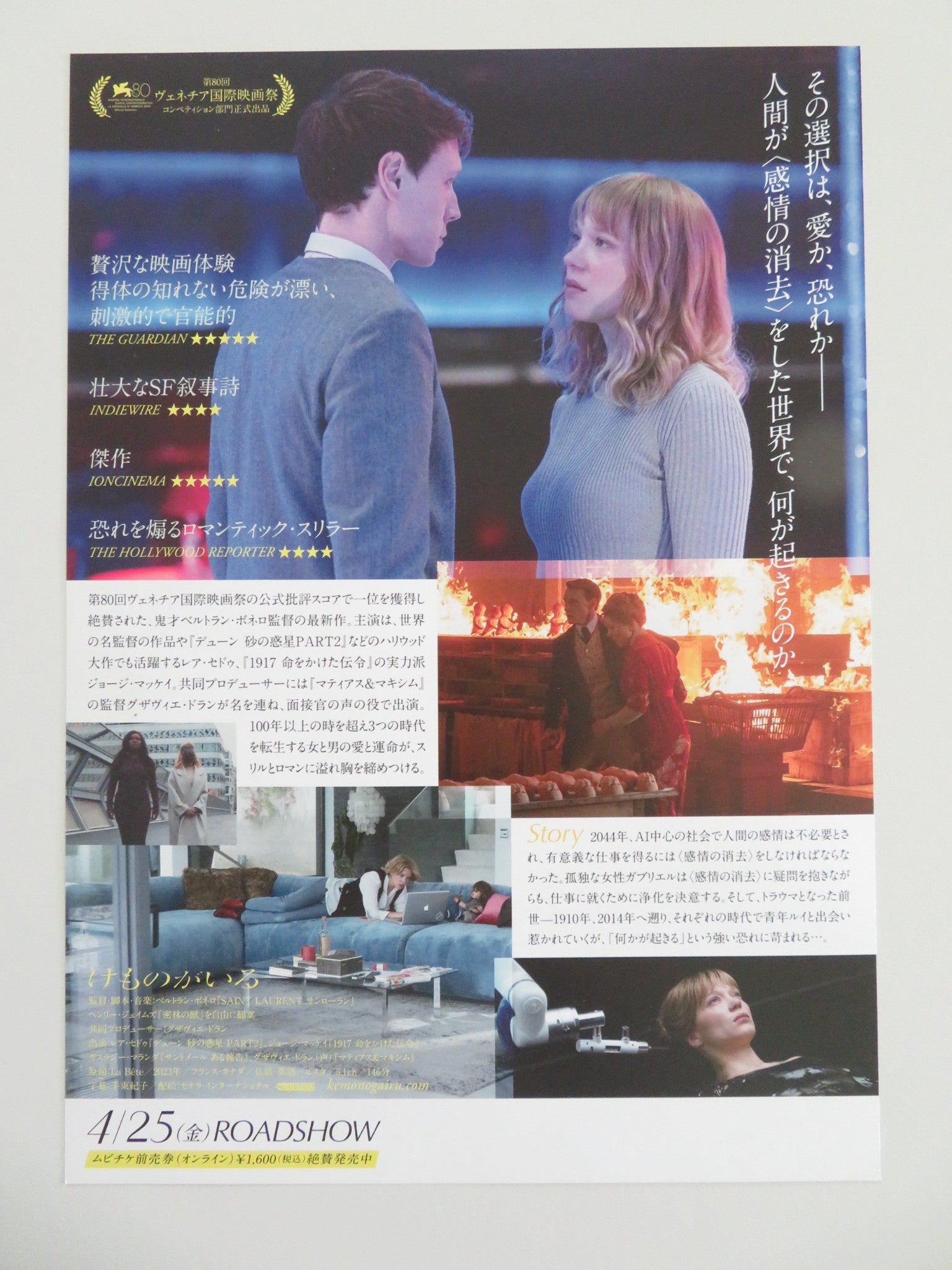 LA BETE JAPANESE CHIRASHI (B5) POSTER LEA SEYDOUX GEORGE MACKAY 2023 - Rendezvous Cinema