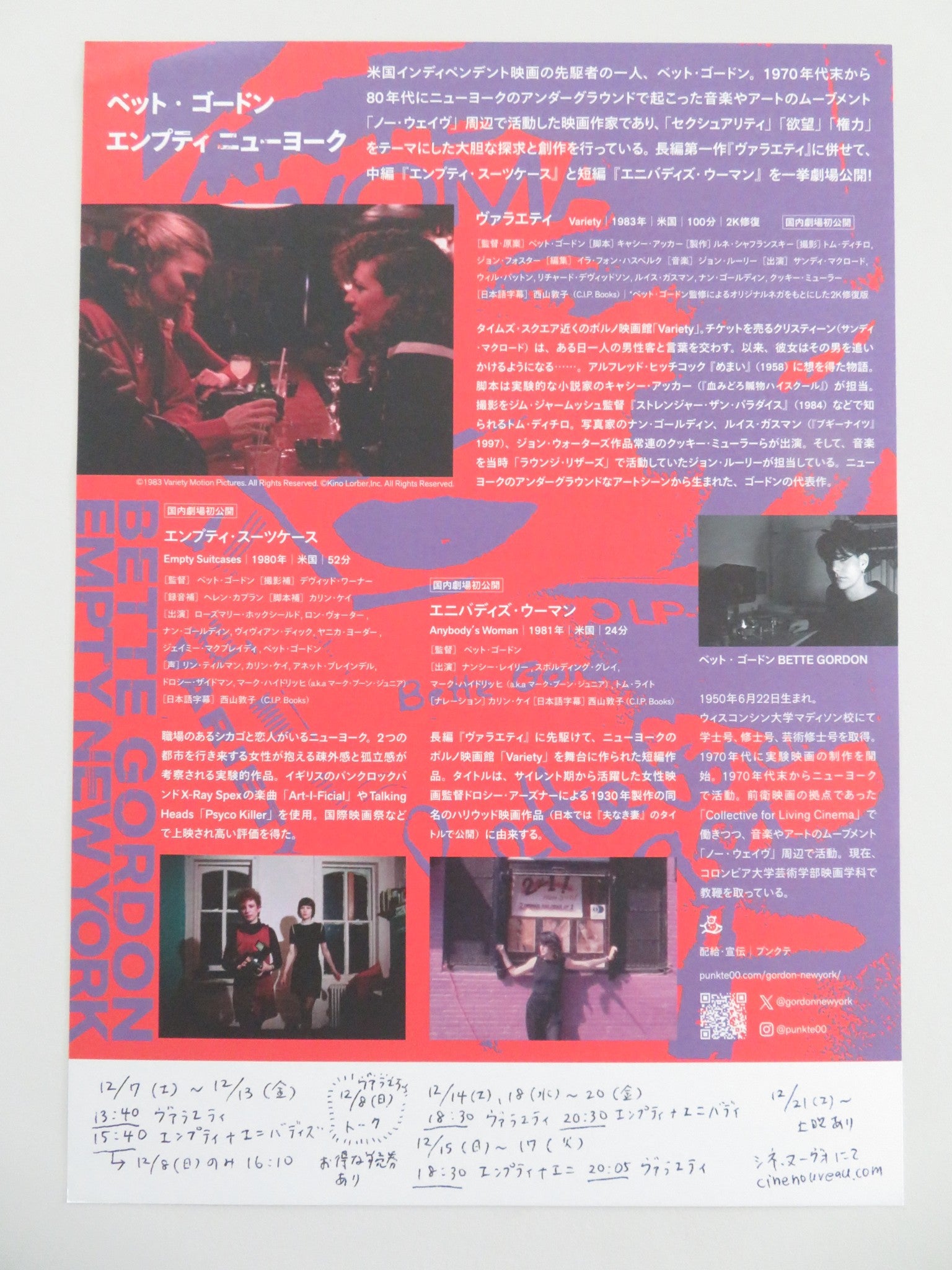 BETTE GORDON EMPTY NEW YORK JAPANESE CHIRASHI (B5) POSTER HOCHSCHILD 2024 - Rendezvous Cinema