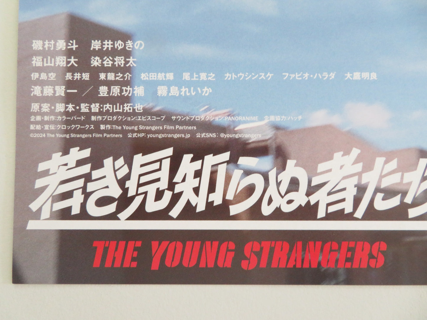 THE YOUNG STRANGERS JAPANESE CHIRASHI (B5) POSTER ISOMURA HAYATO 2024 - Rendezvous Cinema