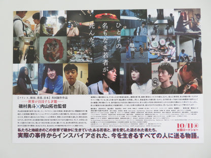 THE YOUNG STRANGERS JAPANESE CHIRASHI (B5) POSTER ISOMURA HAYATO 2024 - Rendezvous Cinema