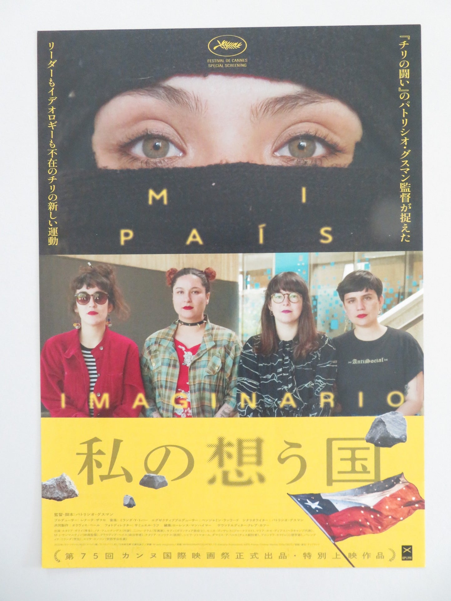 MY IMAGINARY COUNTRY JAPANESE CHIRASHI (B5) POSTER PATRICIO GUZMAN 2022 - Rendezvous Cinema