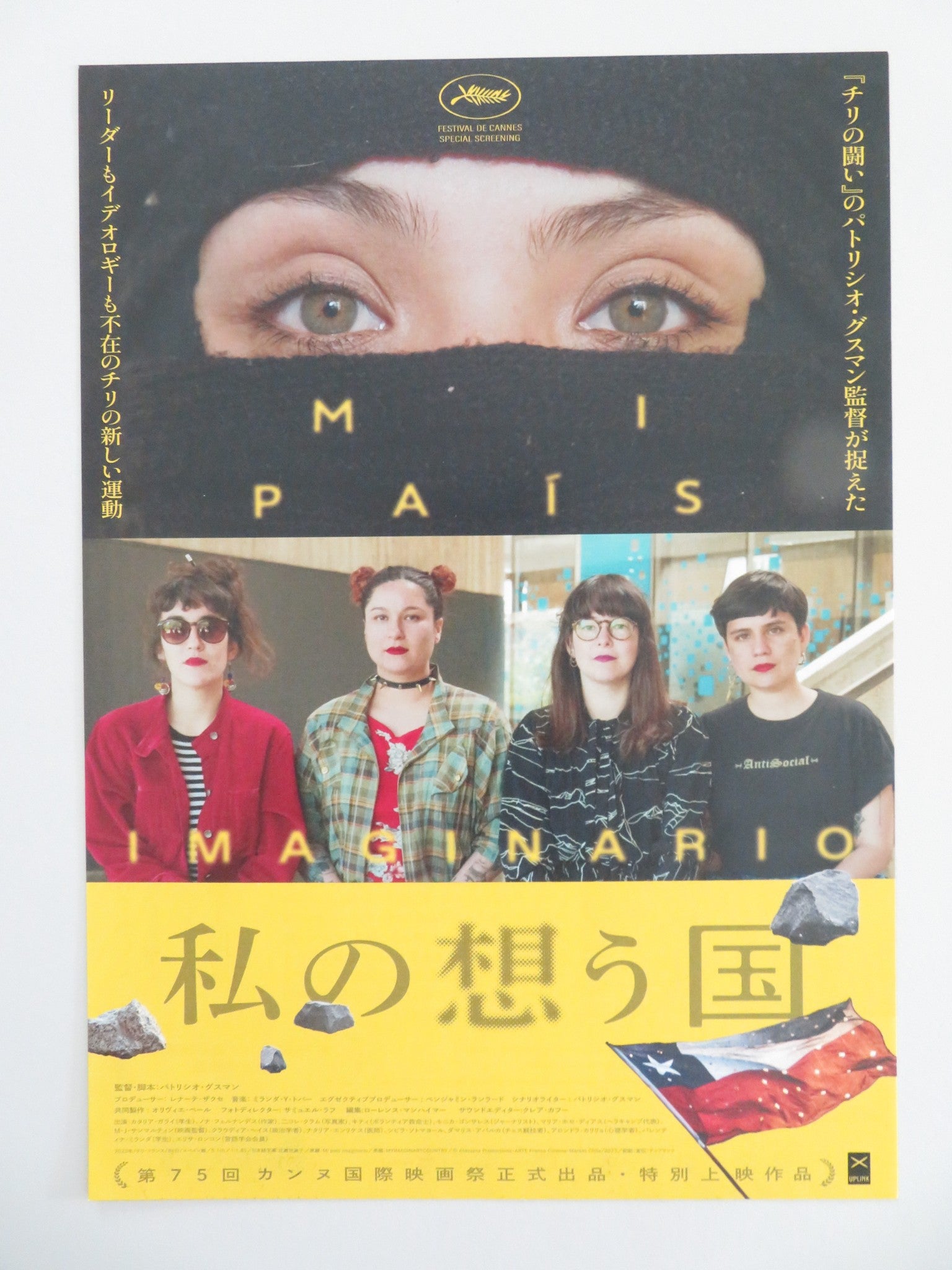 MY IMAGINARY COUNTRY JAPANESE CHIRASHI (B5) POSTER PATRICIO GUZMAN 2022 - Rendezvous Cinema