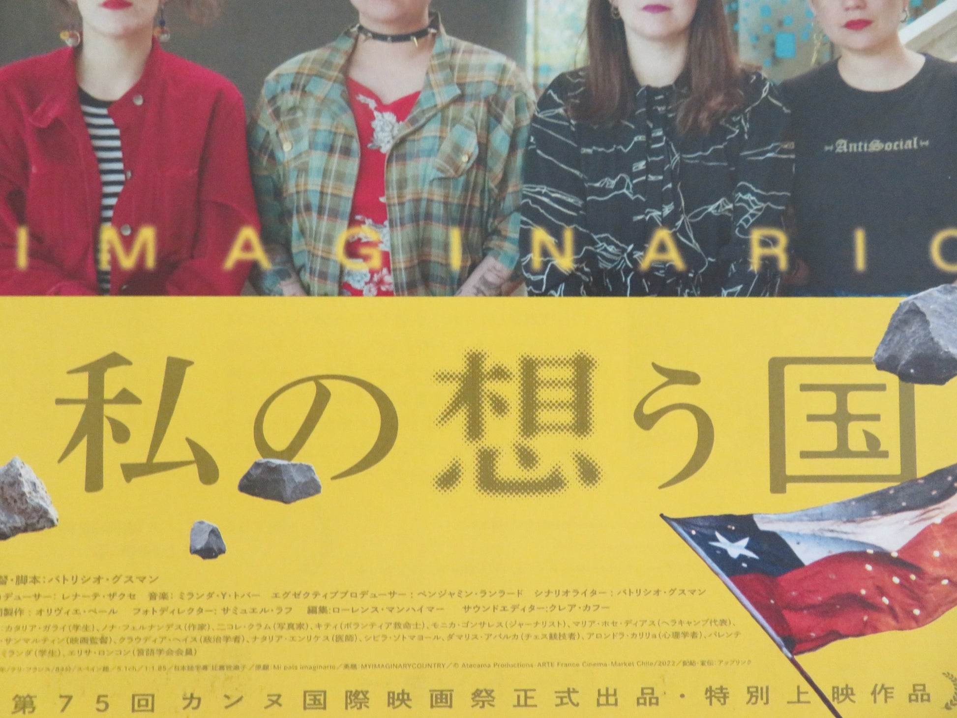 MY IMAGINARY COUNTRY JAPANESE CHIRASHI (B5) POSTER PATRICIO GUZMAN 2022 - Rendezvous Cinema