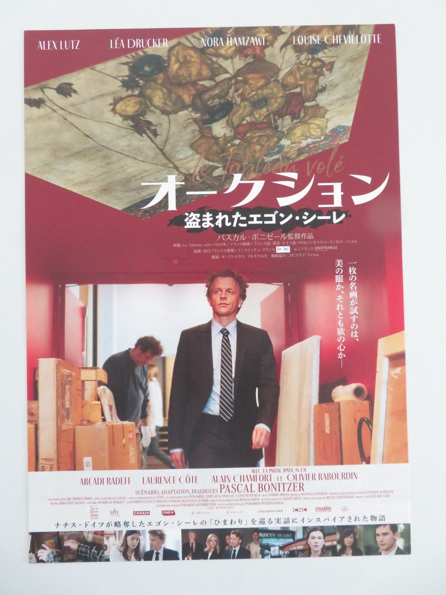 LE TABLEAU VOLE JAPANESE CHIRASHI (B5) POSTER ALEX LUTZ LEA DRUCKER 2024 - Rendezvous Cinema