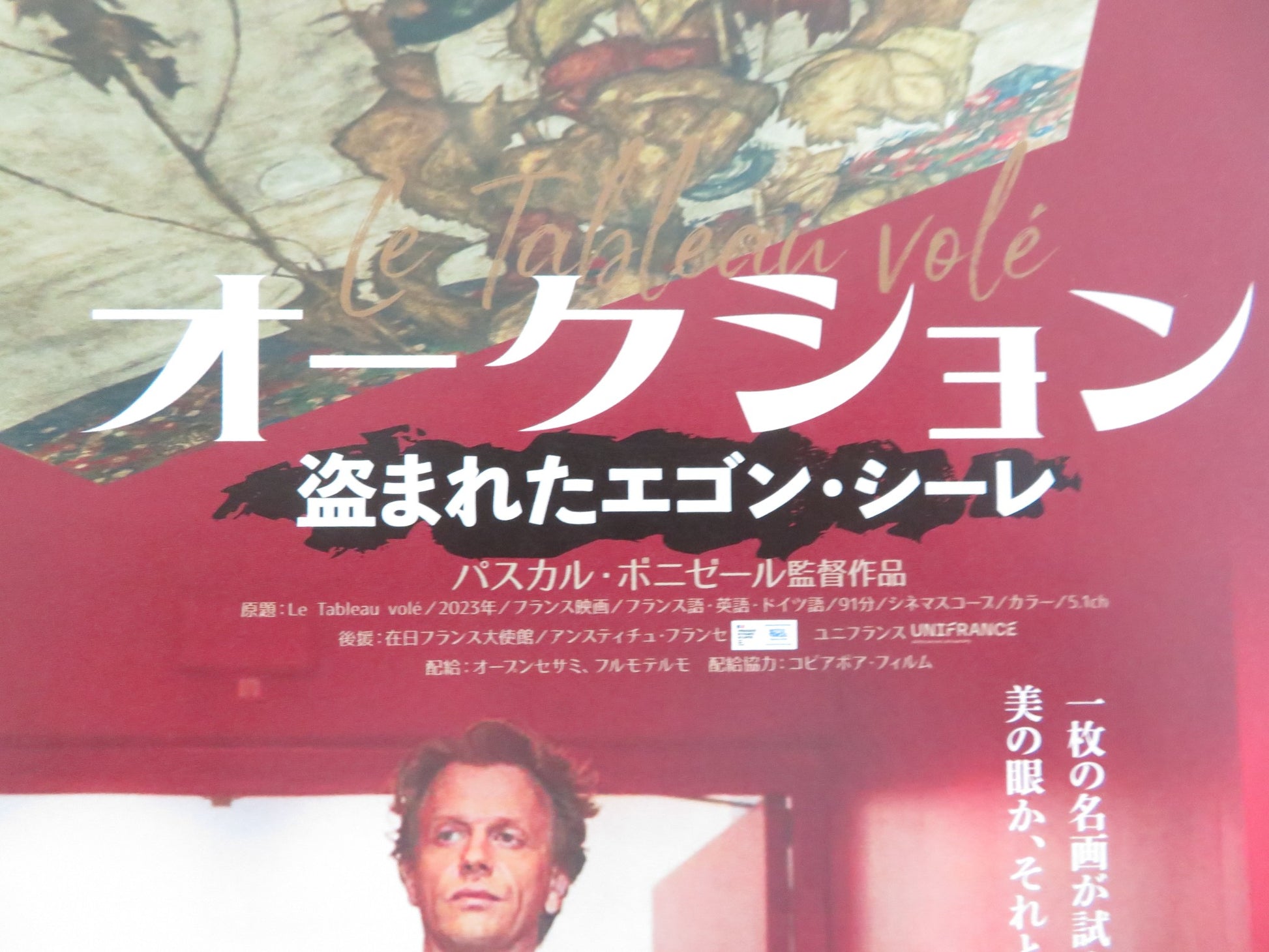 LE TABLEAU VOLE JAPANESE CHIRASHI (B5) POSTER ALEX LUTZ LEA DRUCKER 2024 - Rendezvous Cinema