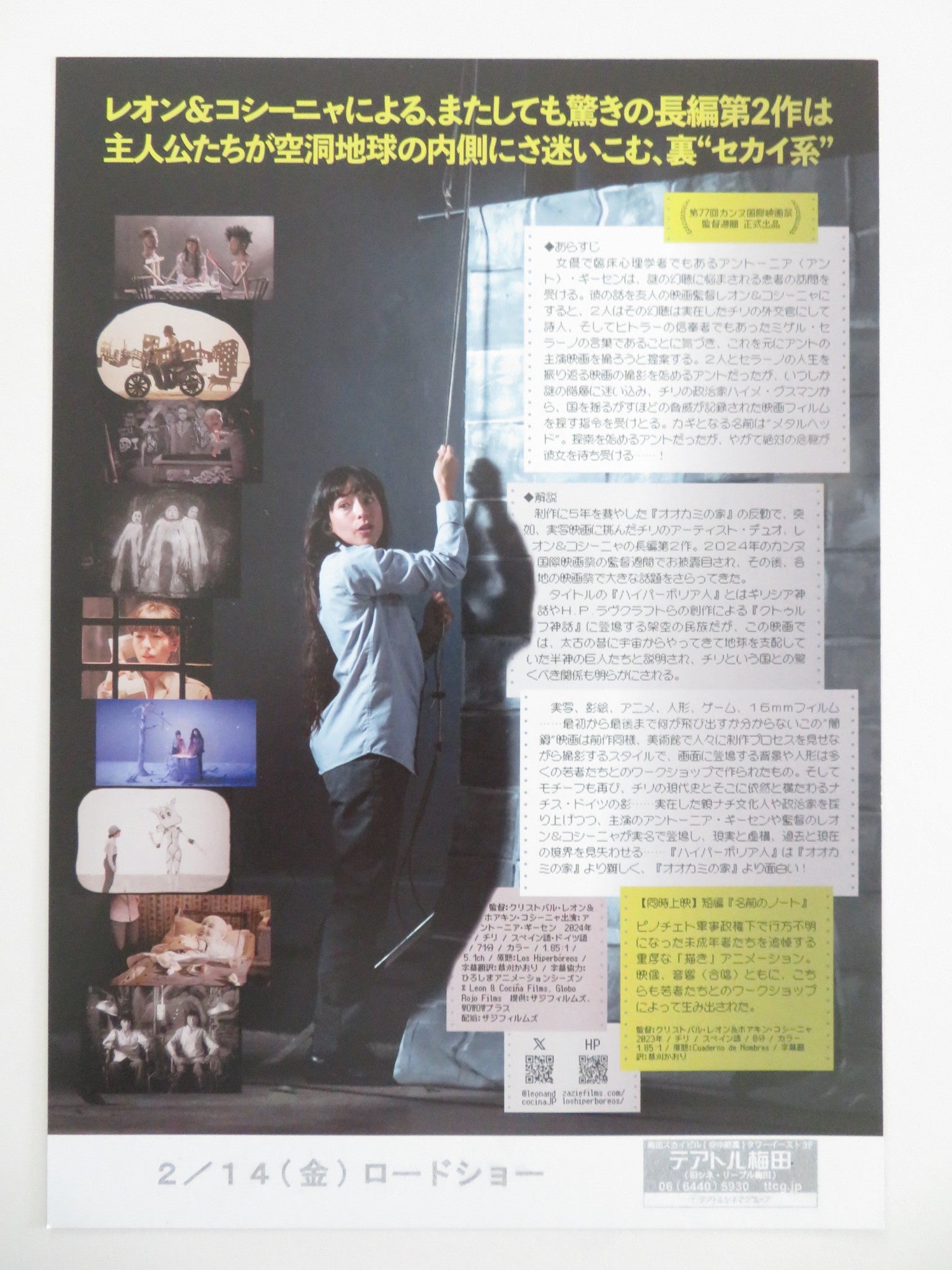 THE HYPERBOREANS JAPANESE CHIRASHI (B5) POSTER GIESEN FRANCISCO VISCERAL 2024 - Rendezvous Cinema