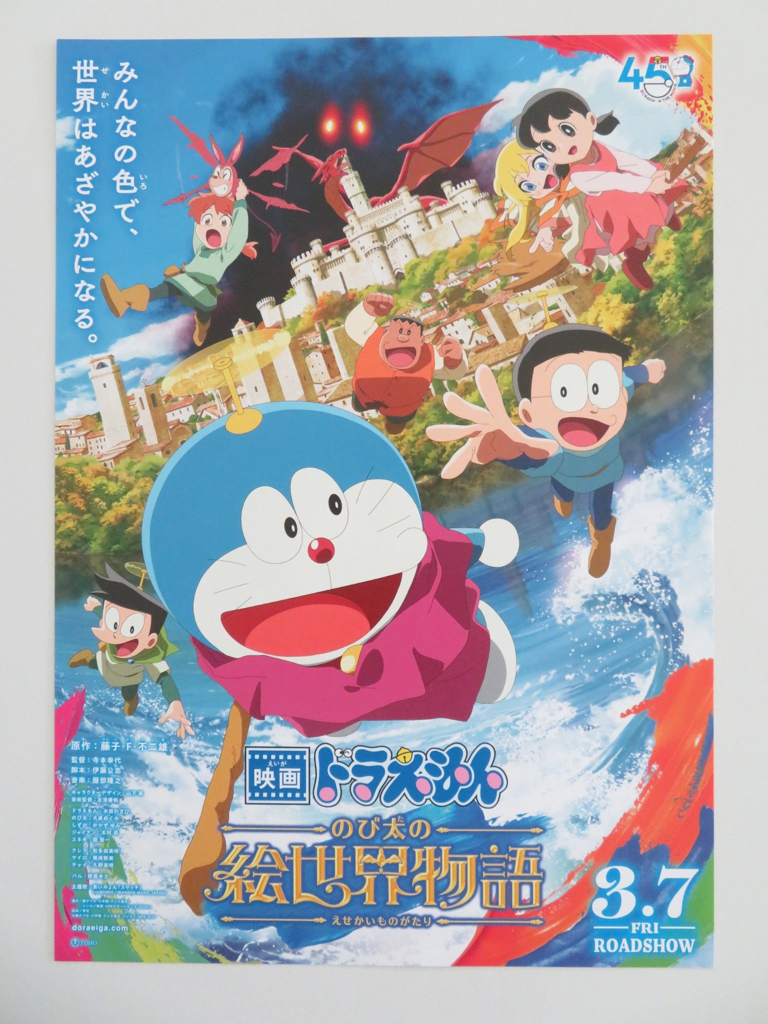DORAEMON THE MOVIE: NORBITA'S EARTH SYMPHONY - B JAPANESE CHIRASHI(B5) POSTER - Rendezvous Cinema