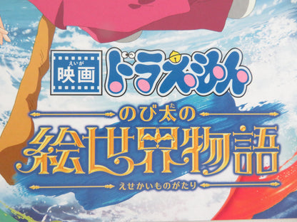 DORAEMON THE MOVIE: NORBITA'S EARTH SYMPHONY - B JAPANESE CHIRASHI(B5) POSTER - Rendezvous Cinema