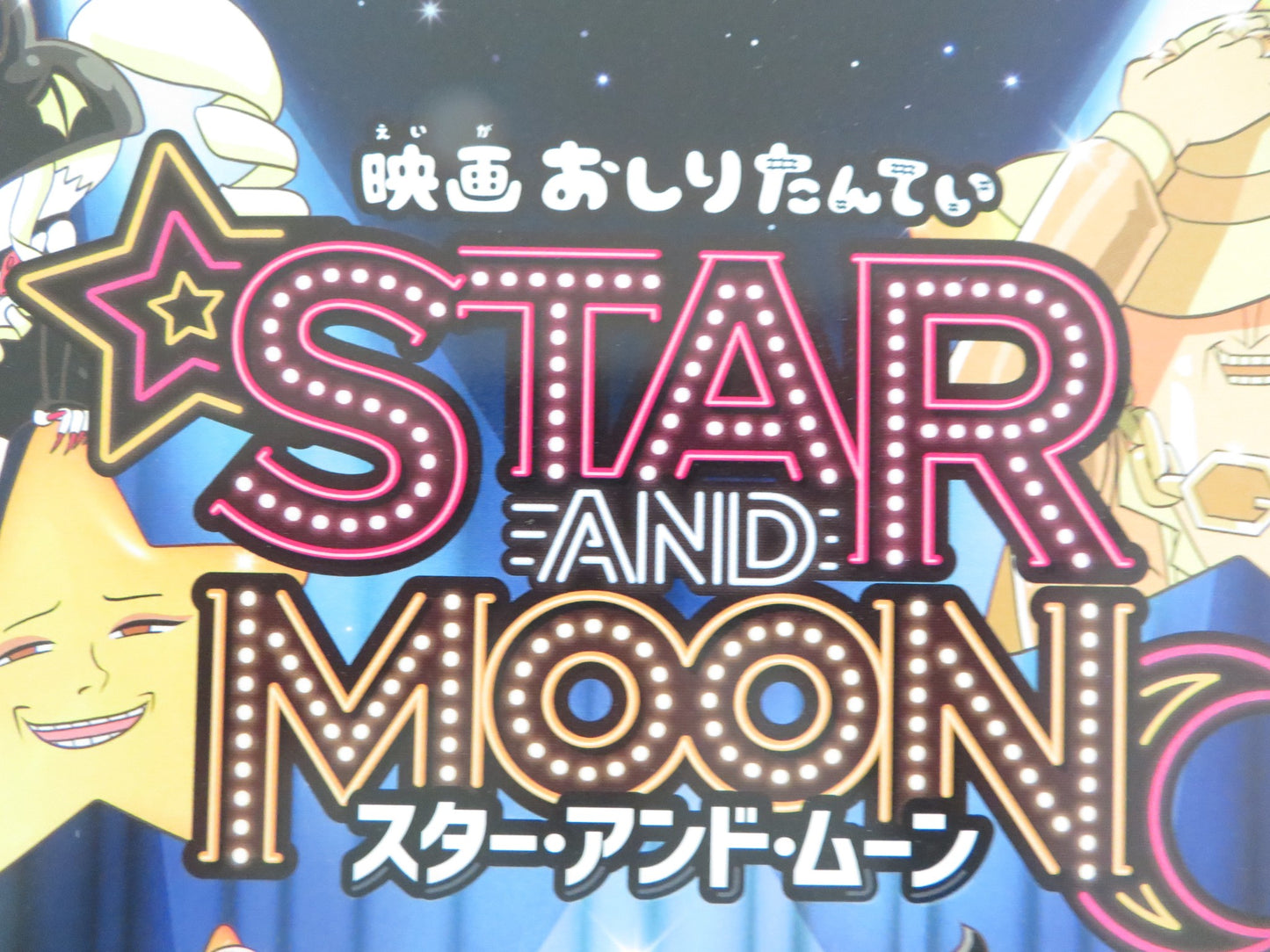 BUTT DETECTIVE: STAR AND MOON JAPANESE CHIRASHI (B5) POSTER TETSUHIRO IKEDA 2025 - Rendezvous Cinema