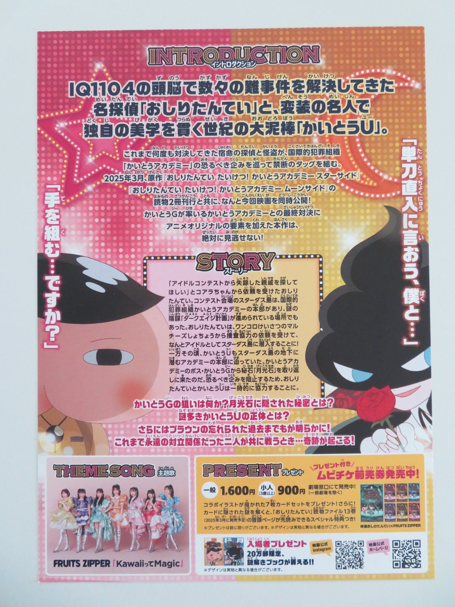 BUTT DETECTIVE: STAR AND MOON JAPANESE CHIRASHI (B5) POSTER TETSUHIRO IKEDA 2025 - Rendezvous Cinema