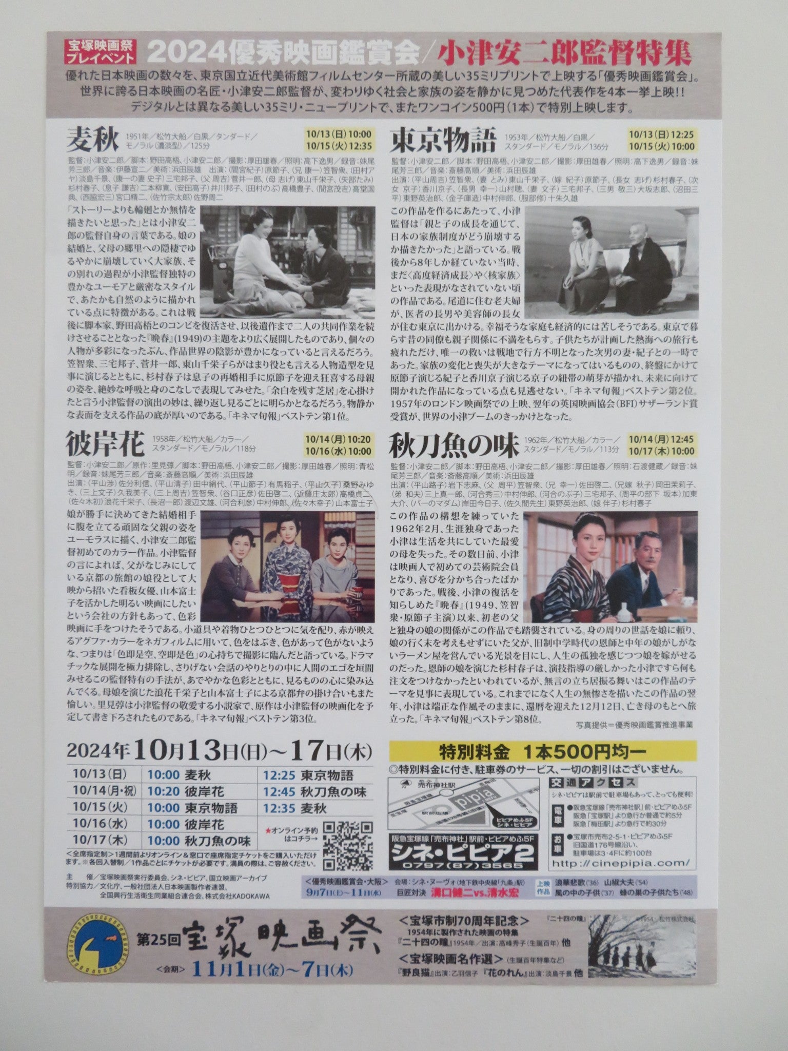 FOCUS ON YASUJIRO OZU TOKYO STORY JAPANESE CHIRASHI (B5) POSTER CHISHU RYU R2024 - Rendezvous Cinema