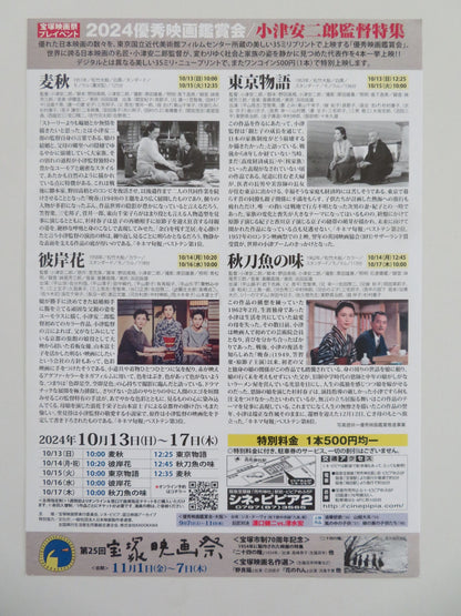 FOCUS ON YASUJIRO OZU TOKYO STORY JAPANESE CHIRASHI (B5) POSTER CHISHU RYU R2024 - Rendezvous Cinema