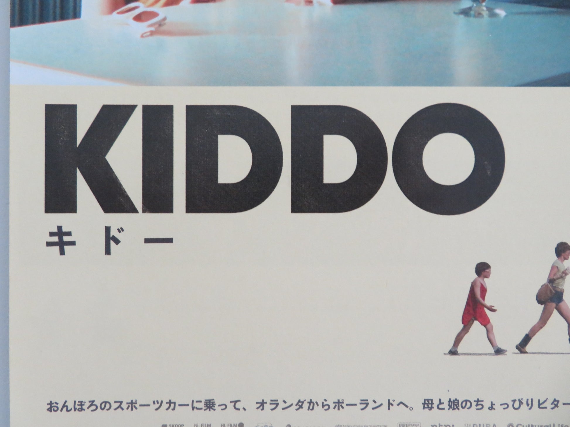 KIDDO JAPANESE CHIRASHI (B5) POSTER ROSA VAN LEEUWEN FRIEDA BARNHARD 2023 - Rendezvous Cinema