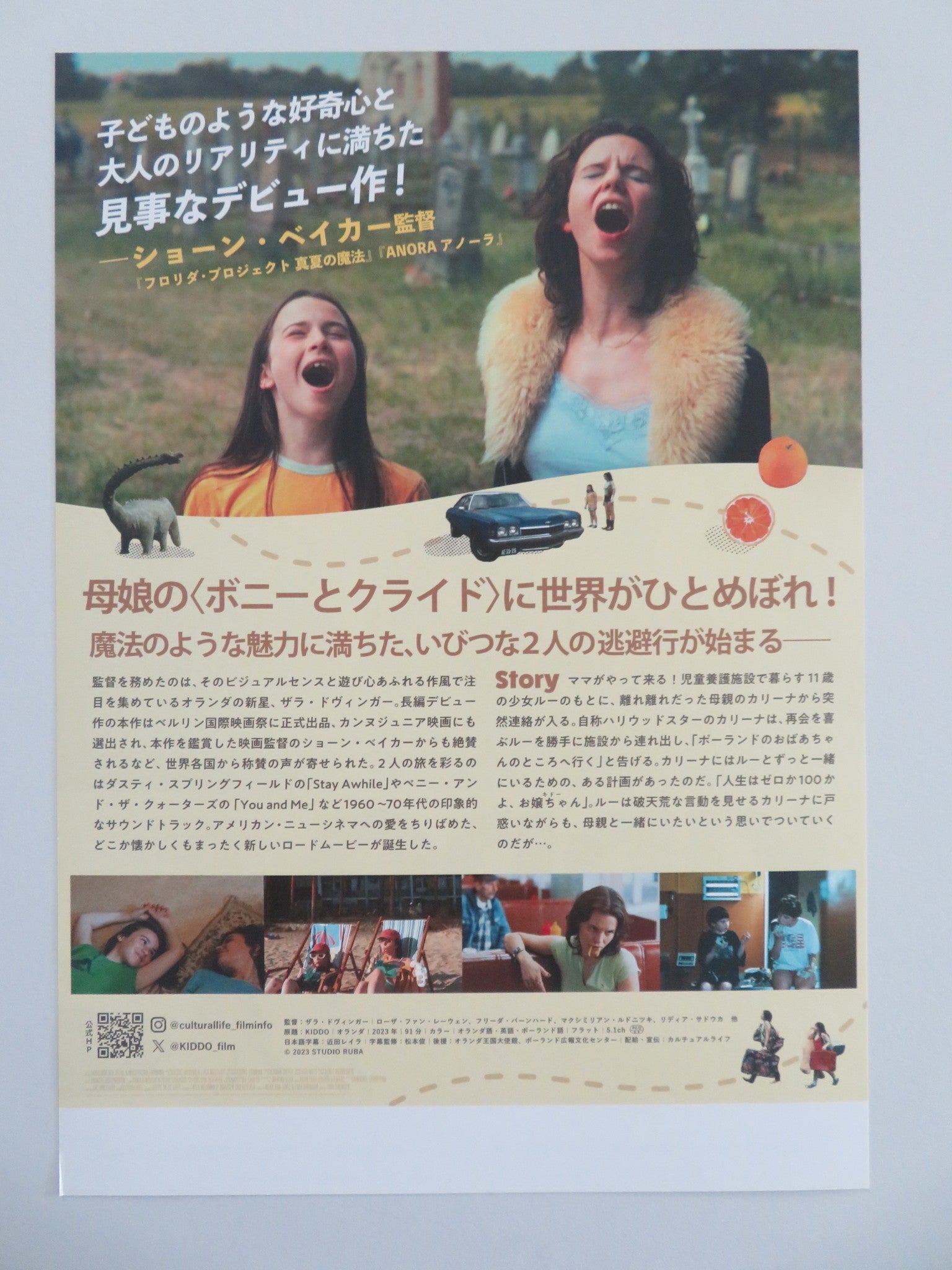 KIDDO JAPANESE CHIRASHI (B5) POSTER ROSA VAN LEEUWEN FRIEDA BARNHARD 2023 - Rendezvous Cinema