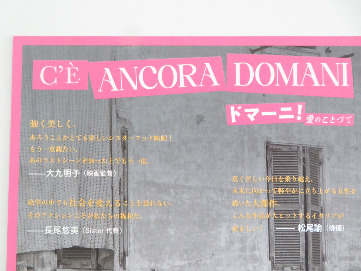 THERE'S STILL TOMORROW JAPANESE CHIRASHI (B5) POSTER PAOLA CORTELLESI 2023 - Rendezvous Cinema