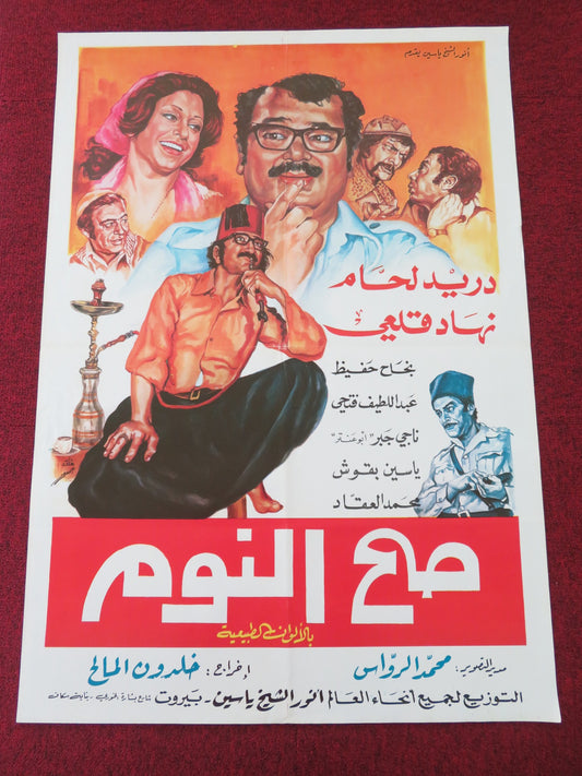 GOOD MORNING PERSIAN POSTER ROLLED YASSIN BAKOUSH NAJAH HAFEEZ 1975 - Rendezvous Cinema