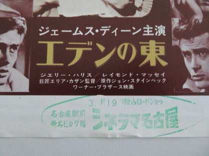 EAST OF EDEN JAPANESE CHIRASHI (B5) POSTER JAMES DEAN JULIE HARRIS R1970s