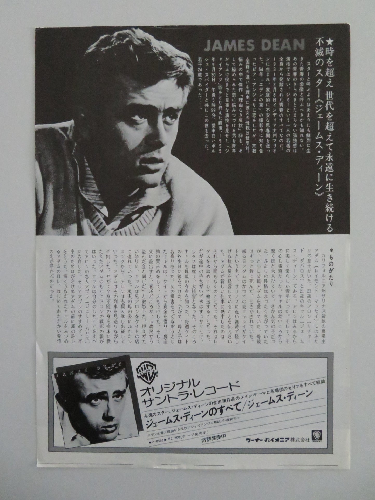 EAST OF EDEN JAPANESE CHIRASHI (B5) POSTER JAMES DEAN JULIE HARRIS R1970s