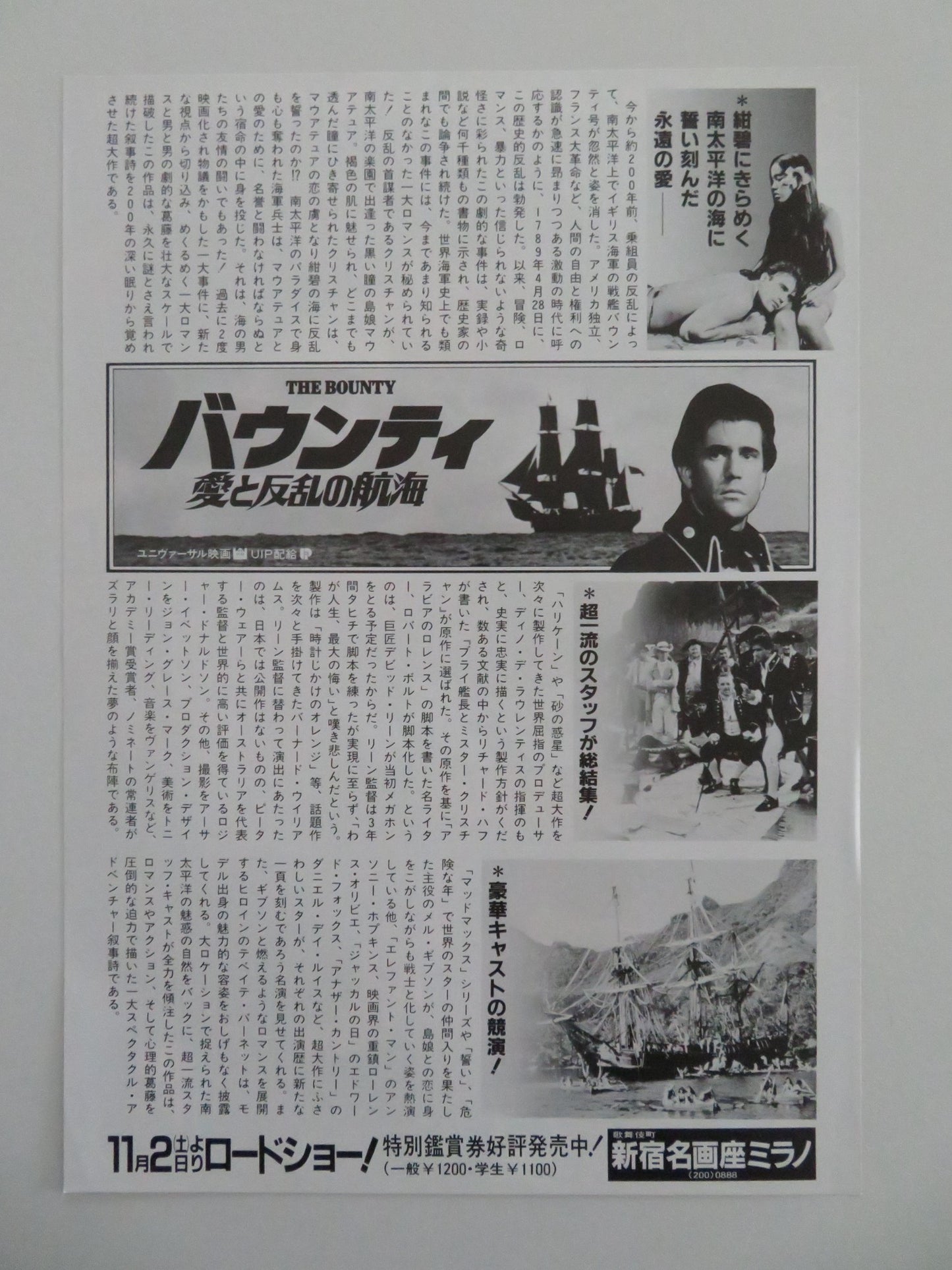 THE BOUNTY JAPANESE CHIRASHI (B5) POSTER MEL GIBSON ANTHONY HOPKINS 1984