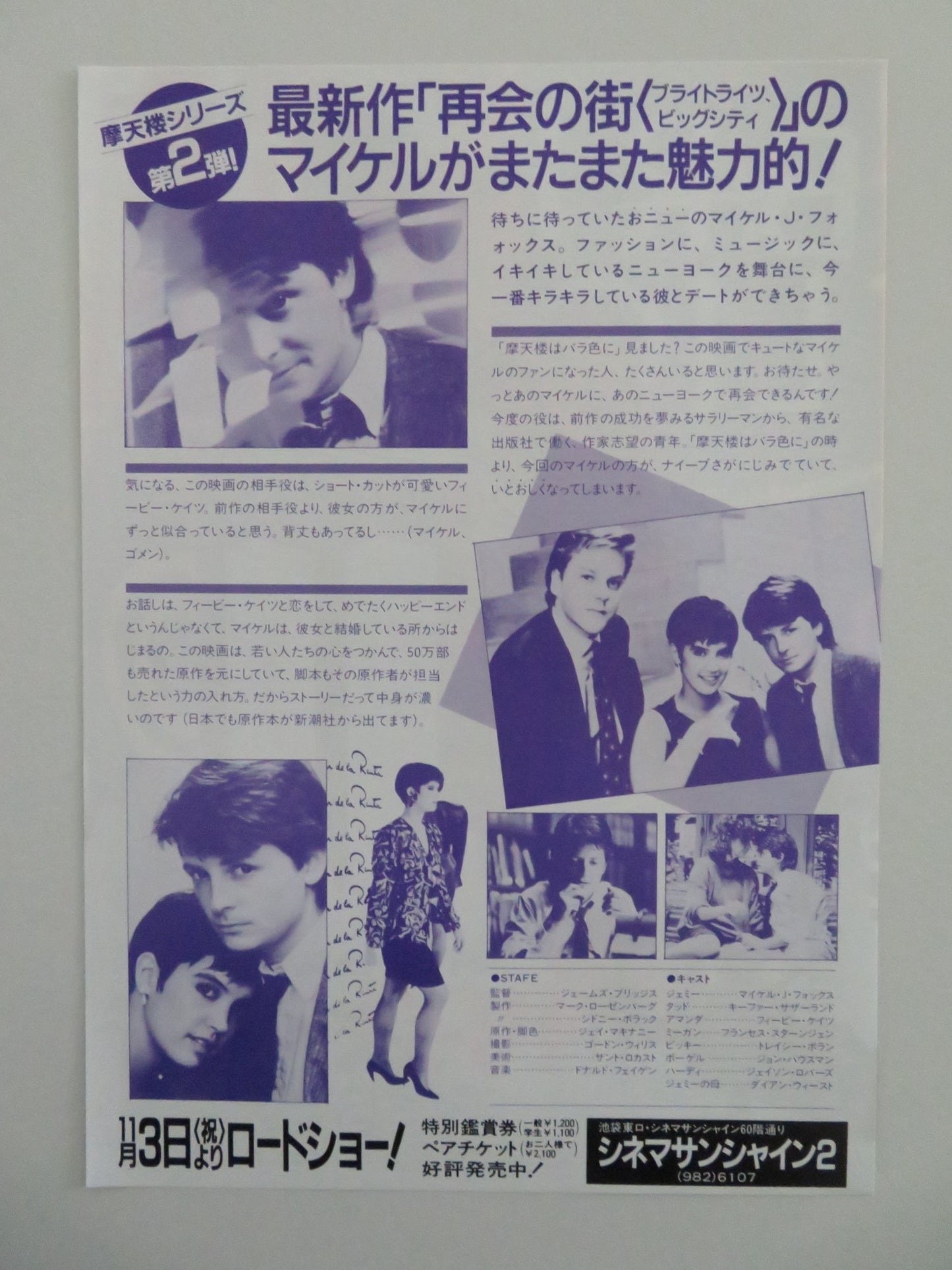 BRIGHT LIGHTS, BIG CITY JAPANESE CHIRASHI (B5) POSTER MICHAEL J. FOX 1988