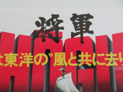 SHOGUN JAPANESE CHIRASHI (B5) POSTER RICHARD CHAMBERLAIN YOKO SHIMADA 1980