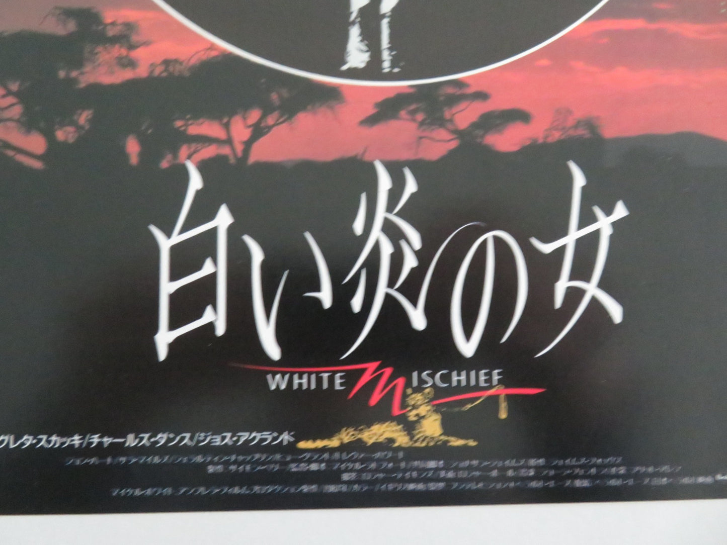 WHITE MISCHIEF JAPANESE CHIRASHI (B5) POSTER JOHN HURT SARAH MILES 1987