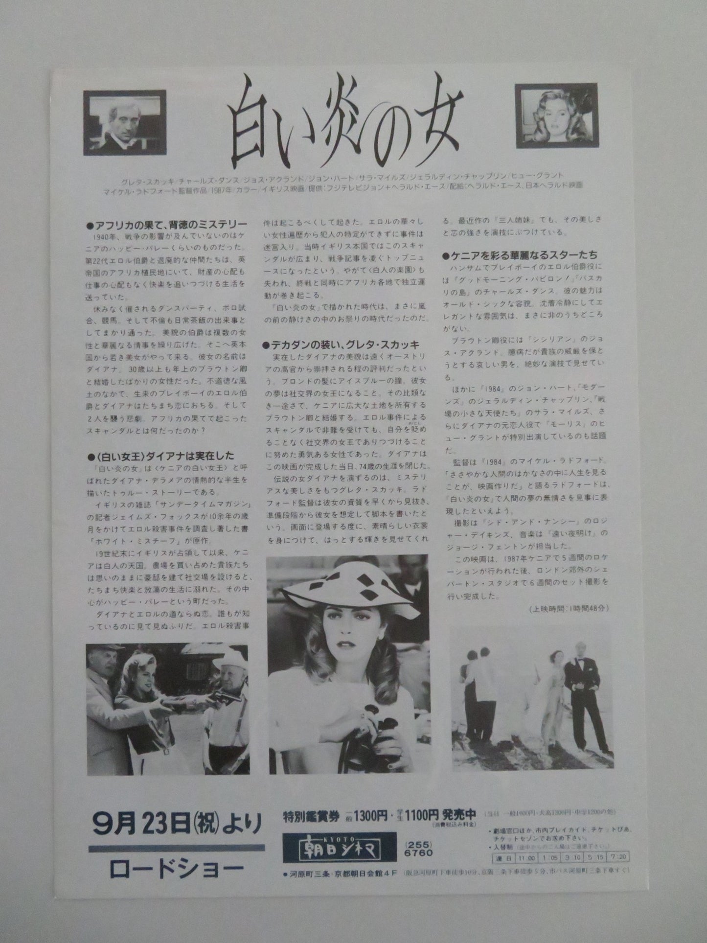 WHITE MISCHIEF JAPANESE CHIRASHI (B5) POSTER JOHN HURT SARAH MILES 1987