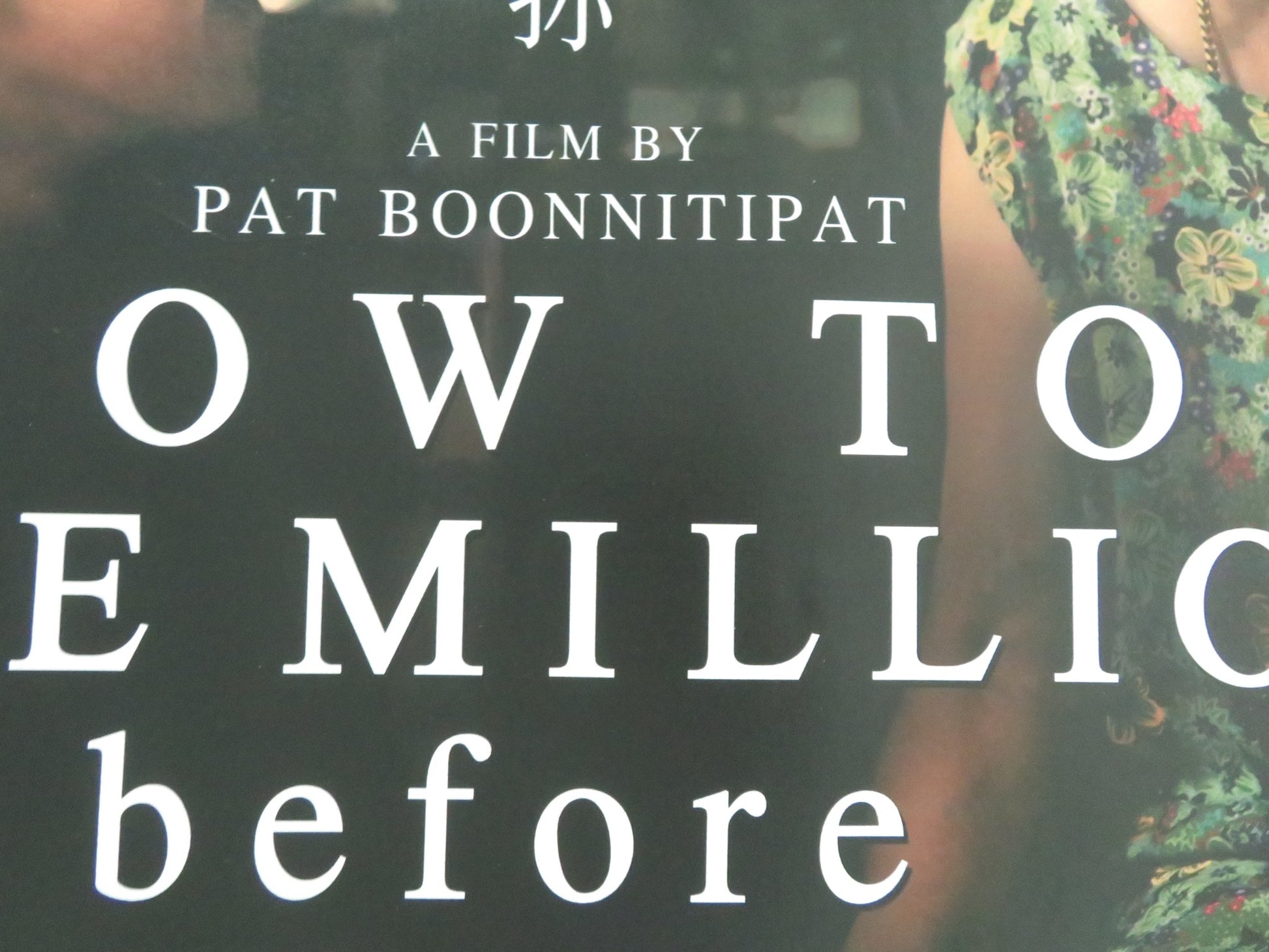HOW TO MAKE MILLIONS BEFORE GRANDMA DIES UK QUAD ROLLED POSTER 2024 - Rendezvous Cinema