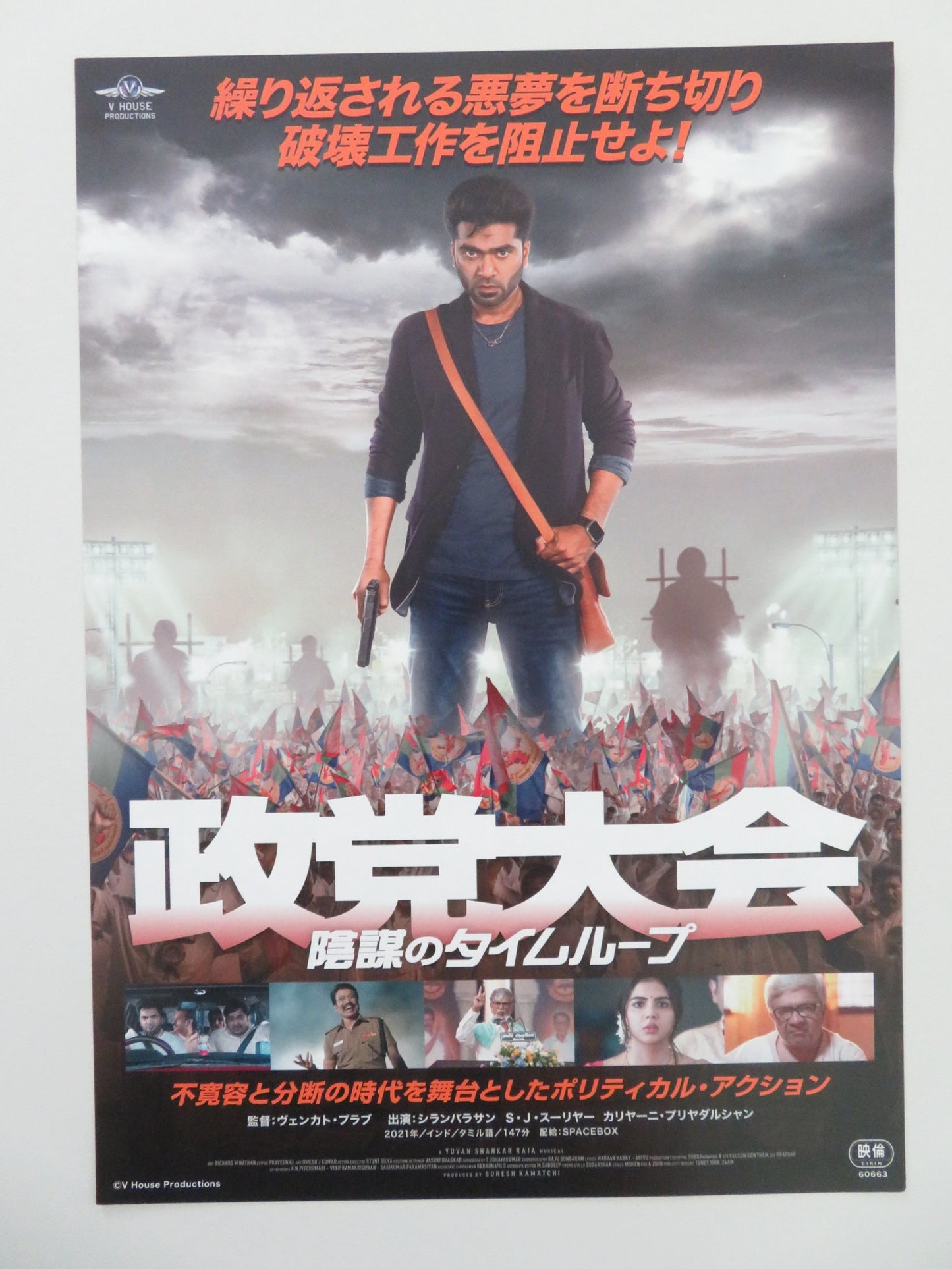 MAANAADU JAPANESE CHIRASHI (B5) POSTER SILAMBARASAN TR S.J SURYAH 2021 - Rendezvous Cinema