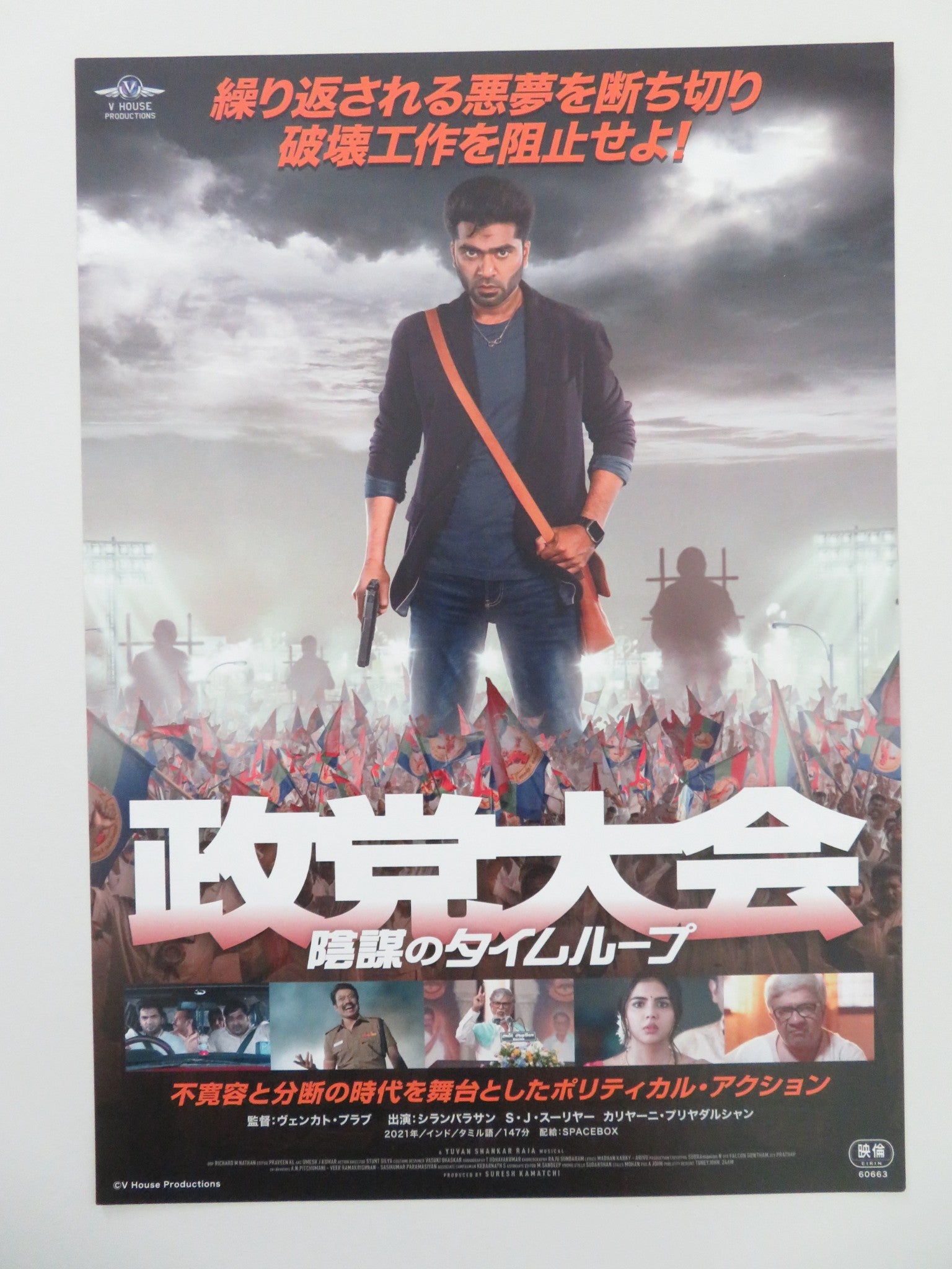 MAANAADU JAPANESE CHIRASHI (B5) POSTER SILAMBARASAN TR S.J SURYAH 2021 - Rendezvous Cinema