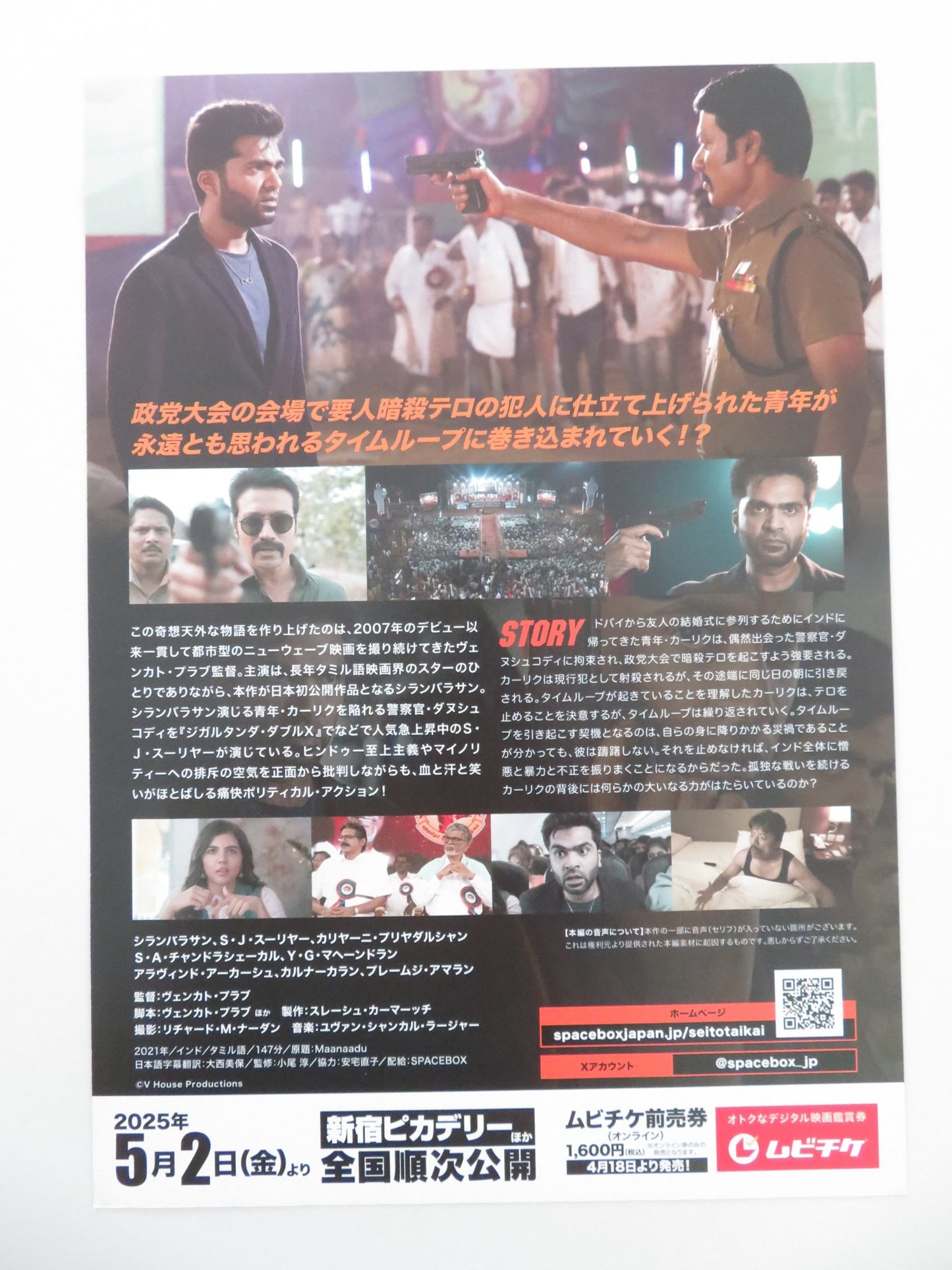 MAANAADU JAPANESE CHIRASHI (B5) POSTER SILAMBARASAN TR S.J SURYAH 2021 - Rendezvous Cinema