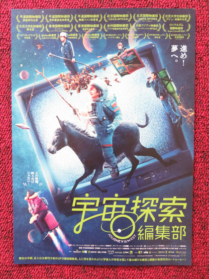 JOURNEY TO THE WEST JAPANESE CHIRASHI (B5) POSTER HAOYU LIYA AI 2021 - Rendezvous Cinema