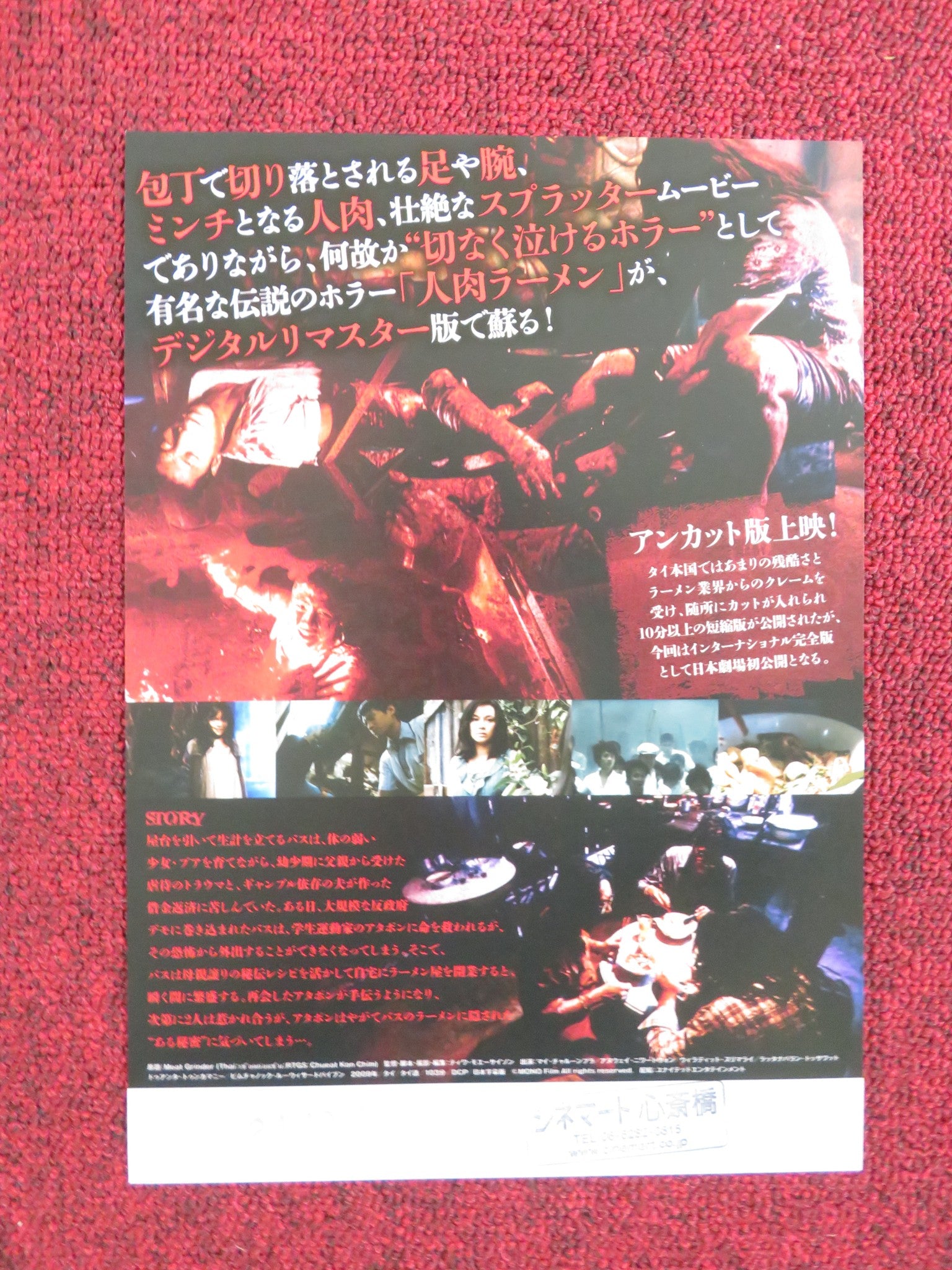 MEAT GRINDER JAPANESE CHIRASHI (B5) POSTER MAI CHAROENPURA 2009 - Rendezvous Cinema