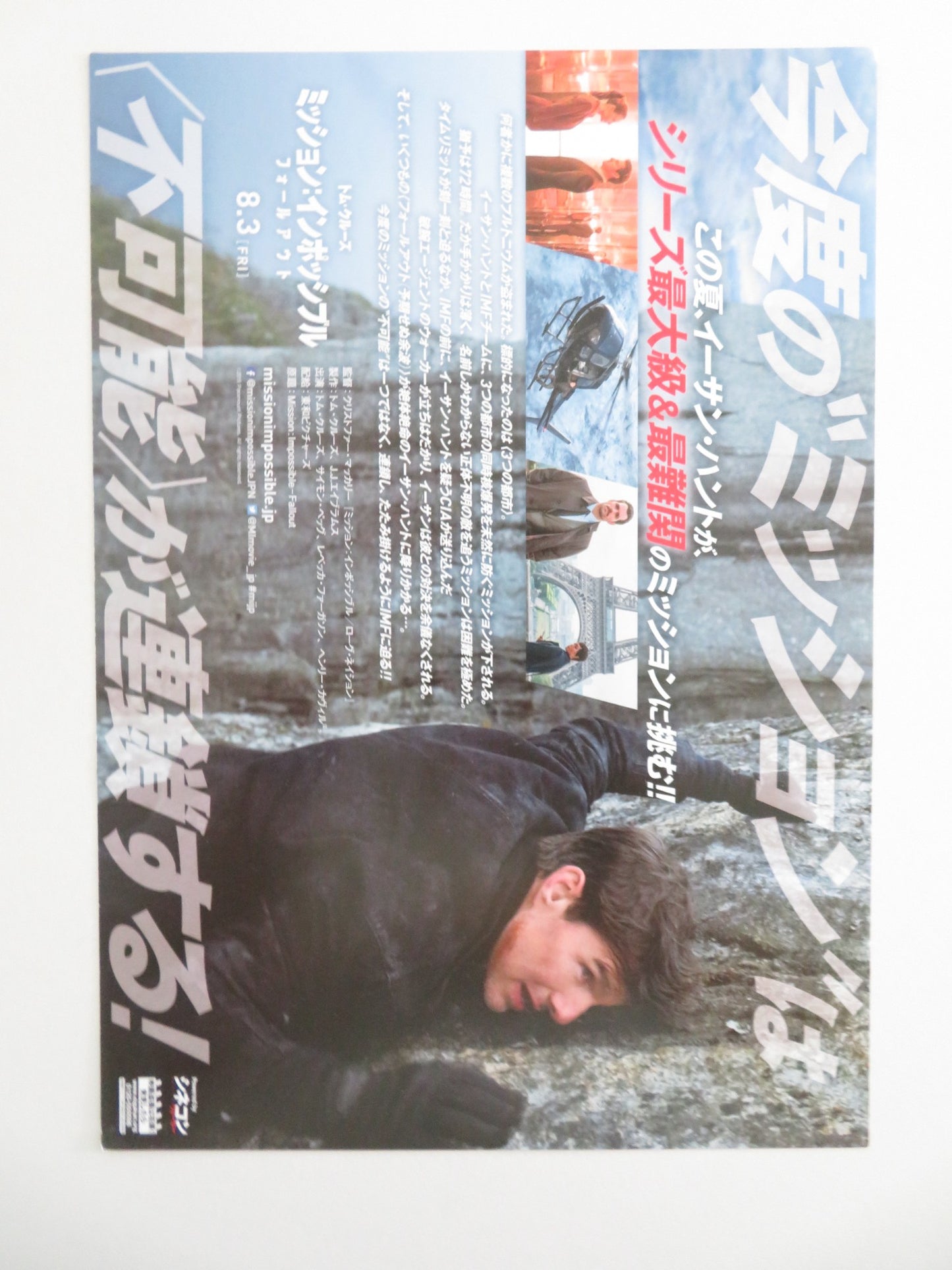 MISSION: IMPOSSIBLE - FALLOUT JAPANESE CHIRASHI (B5) POSTER CRUISE RHAMES 2018 - Rendezvous Cinema