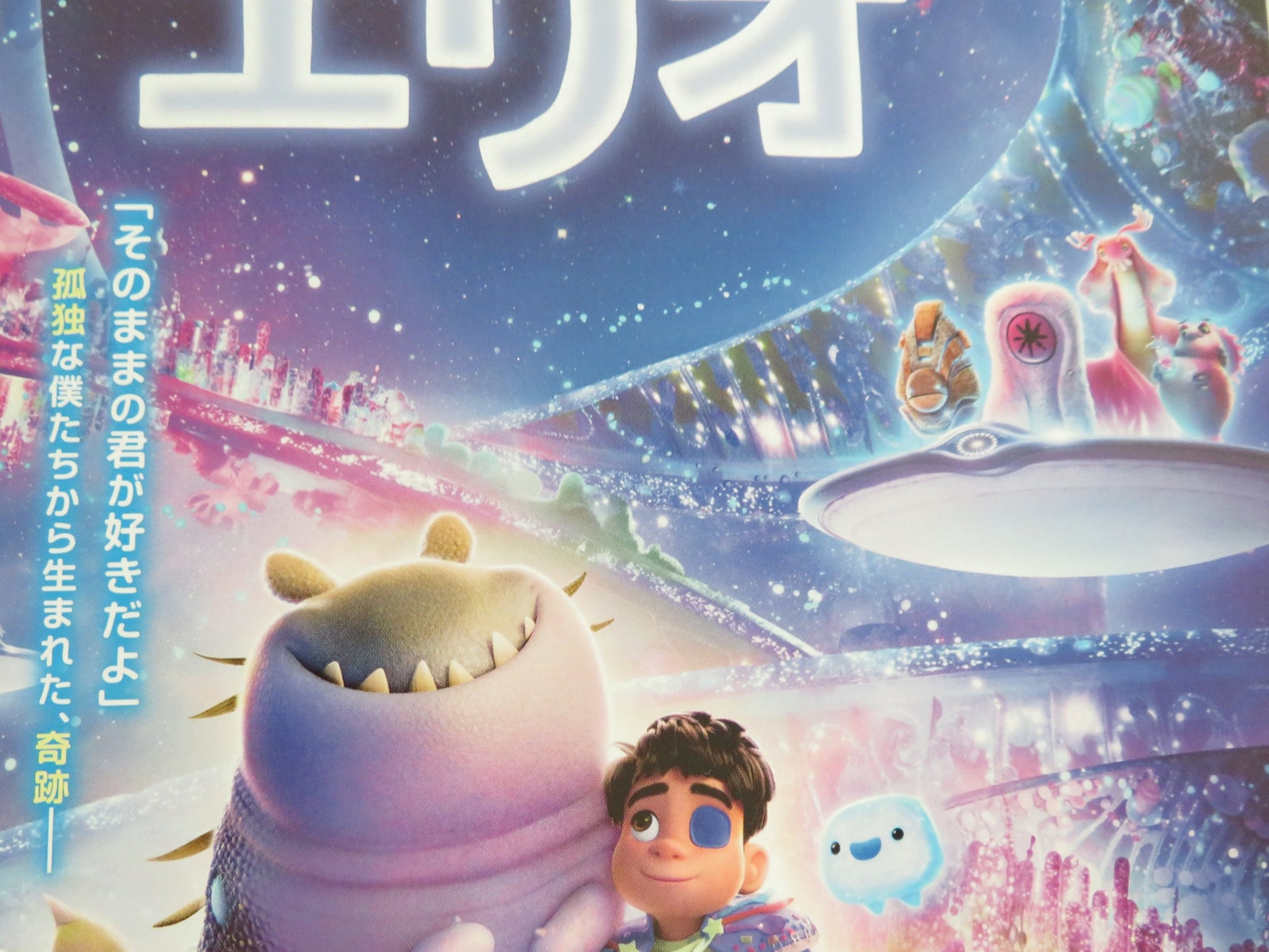 ELIO - B JAPANESE CHIRASHI (B5) POSTER YONAS KIBREAB ZOE SALDANA 2025 - Rendezvous Cinema