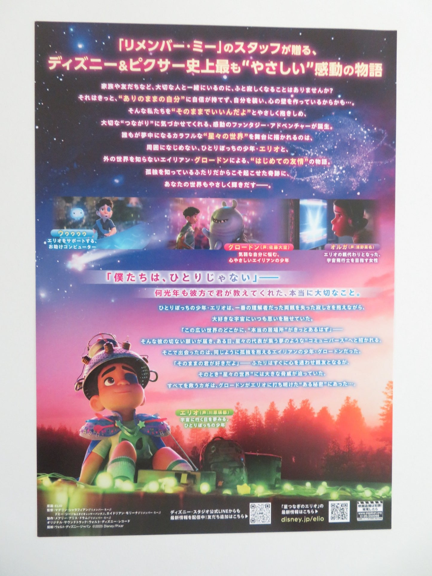 ELIO - B JAPANESE CHIRASHI (B5) POSTER YONAS KIBREAB ZOE SALDANA 2025 - Rendezvous Cinema