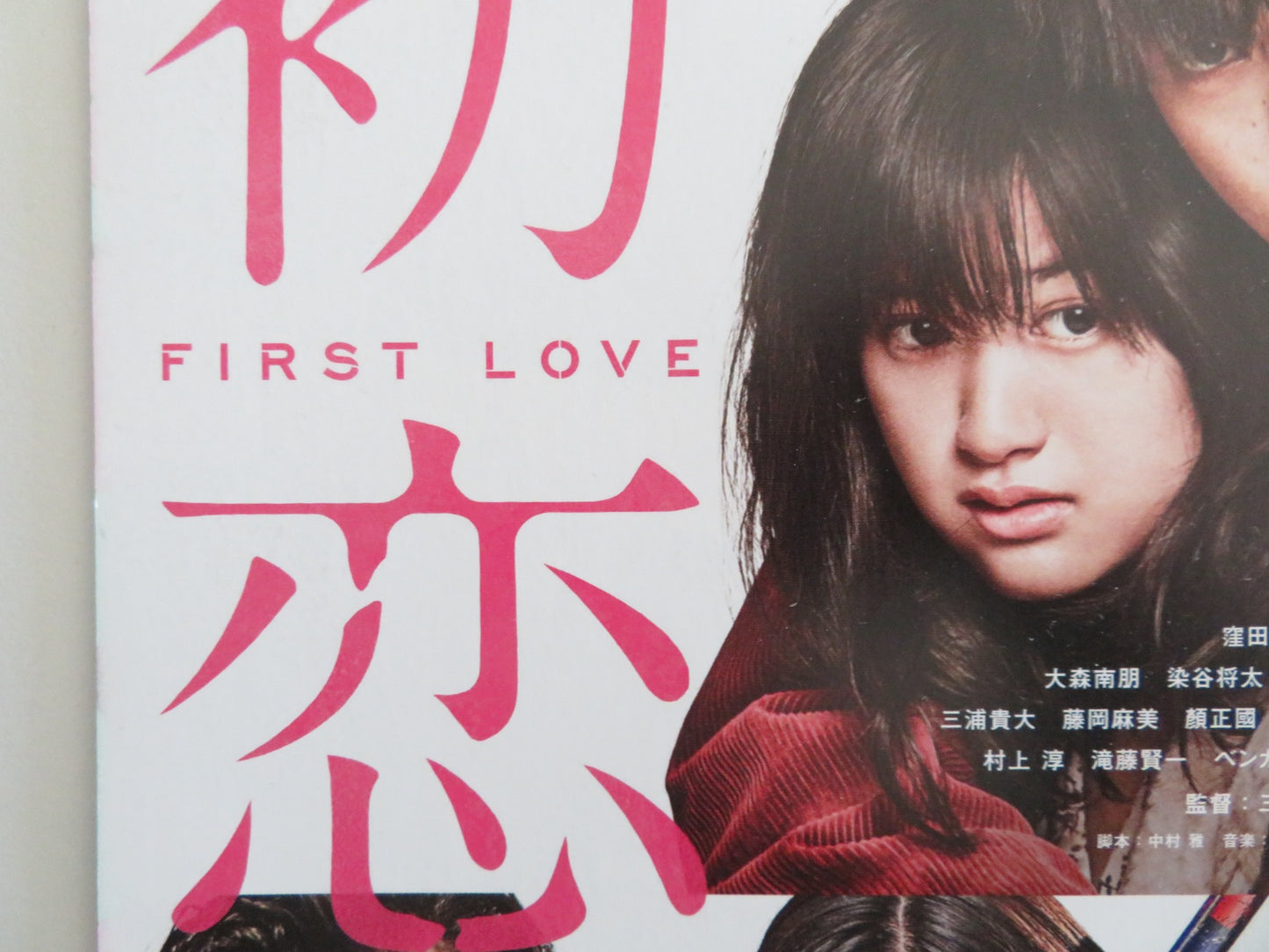 FIRST LOVE JAPANESE CHIRASHI (B5) POSTER BECKY BENJAL MASAYUKI DEAI 2019