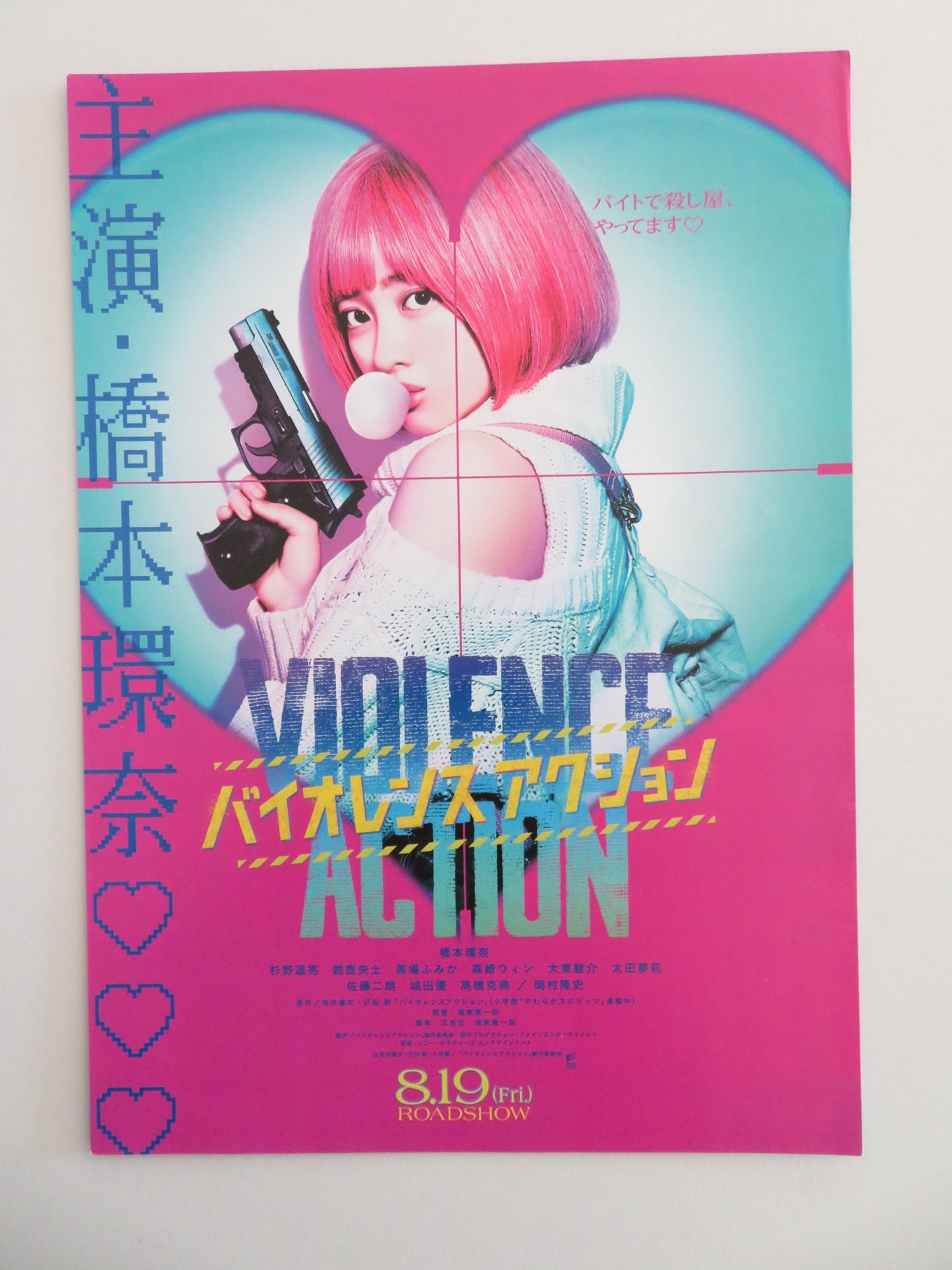 THE VIOLENCE ACTION JAPANESE CHIRASHI (B5) POSTER KANNA HASHIMOTO SUGINO 2022