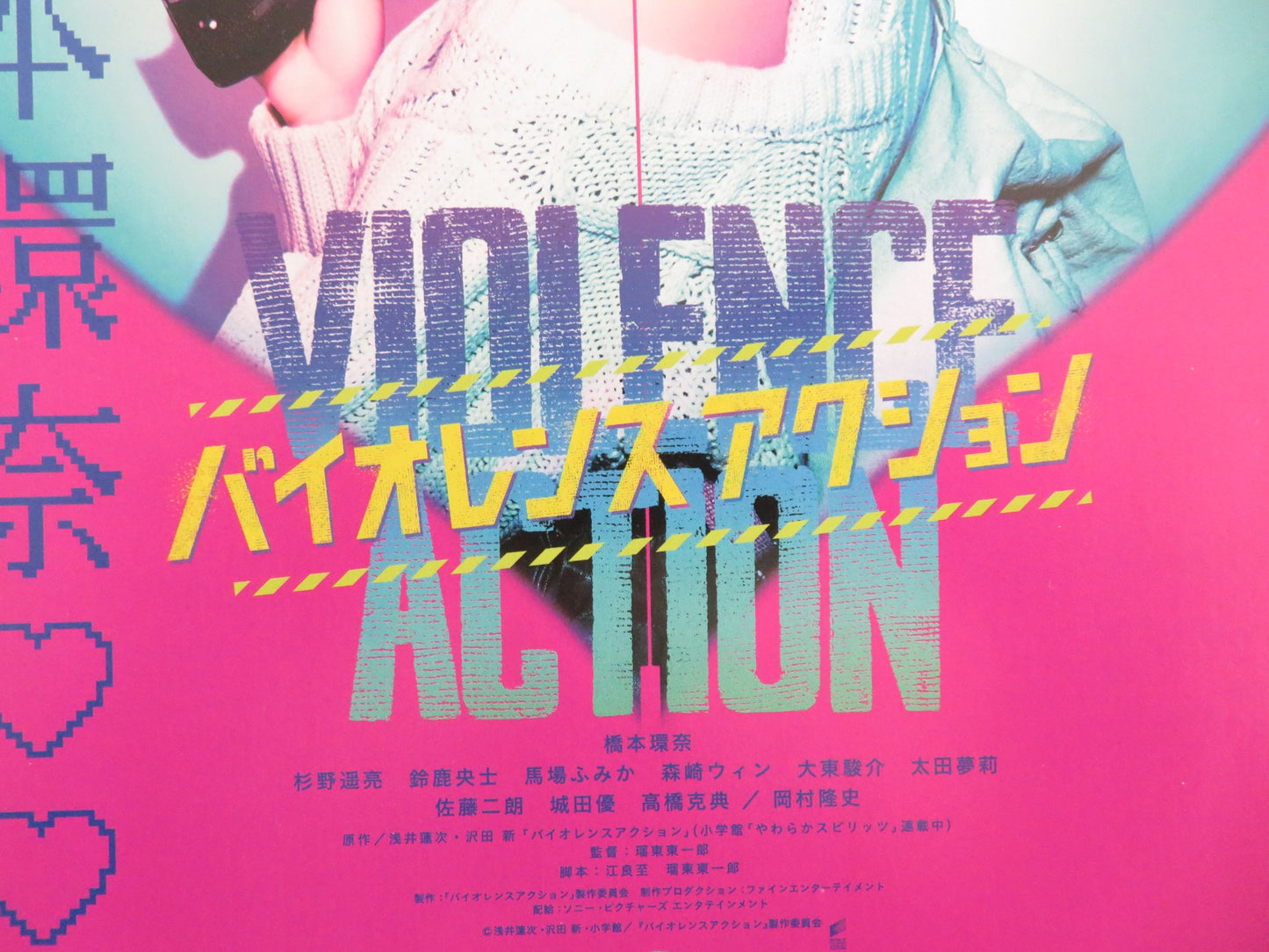 THE VIOLENCE ACTION JAPANESE CHIRASHI (B5) POSTER KANNA HASHIMOTO SUGINO 2022