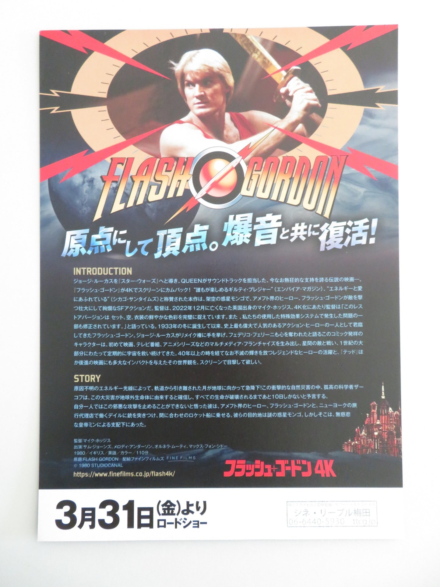 FLASH GORDON 40TH ANNIVERSARY JAPANESE CHIRASHI (B5) POSTER MAX VON SYDOW R2020